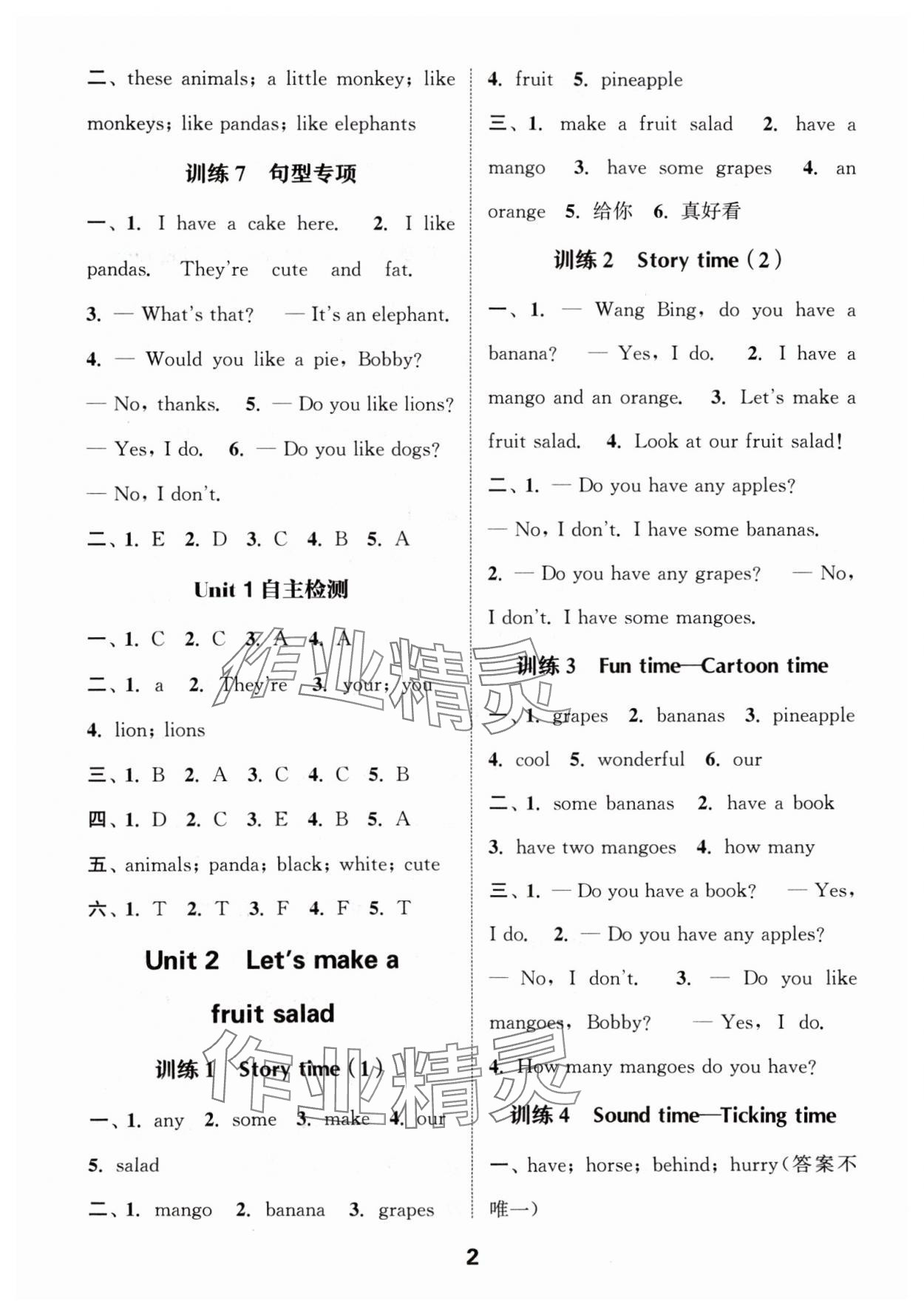 2024年默寫能手四年級(jí)英語(yǔ)上冊(cè)譯林版 參考答案第2頁(yè)