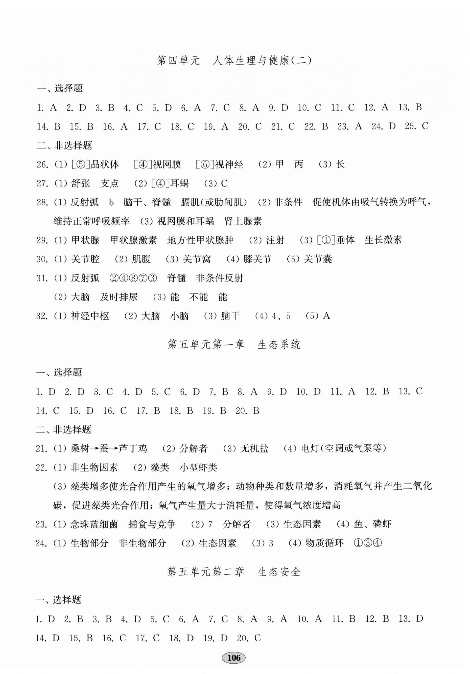 2026年单元作业设计与质量达标八年级生物全一册人教版&nbsp;第2页