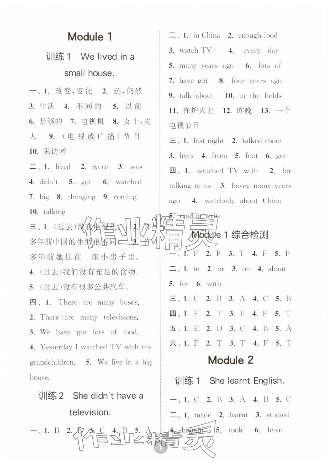 2025年默写10分钟五年级英语下册（三起点）外研版 第1页