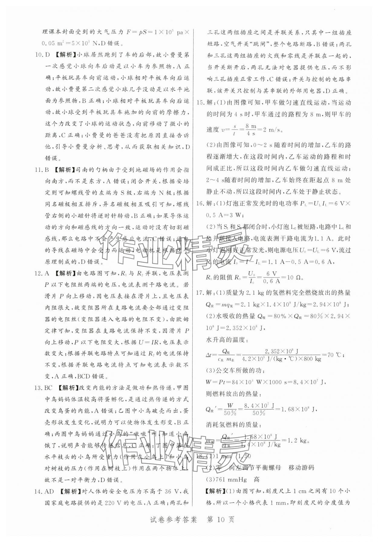 2024年中考方舟物理江西專版&nbsp;第10頁(yè)