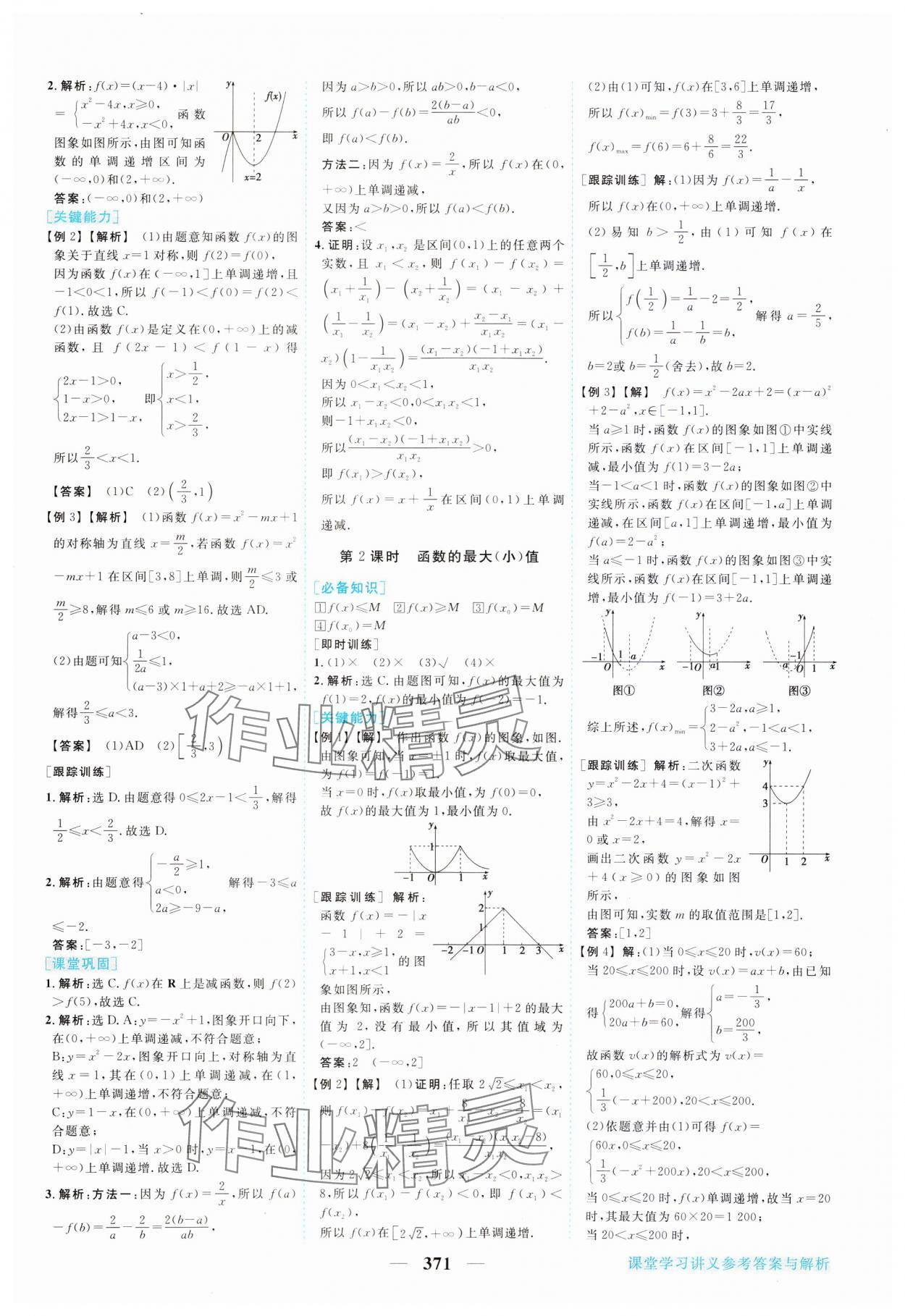 2023年新坐标同步练习高中数学必修第一册人教版 参考答案第16页