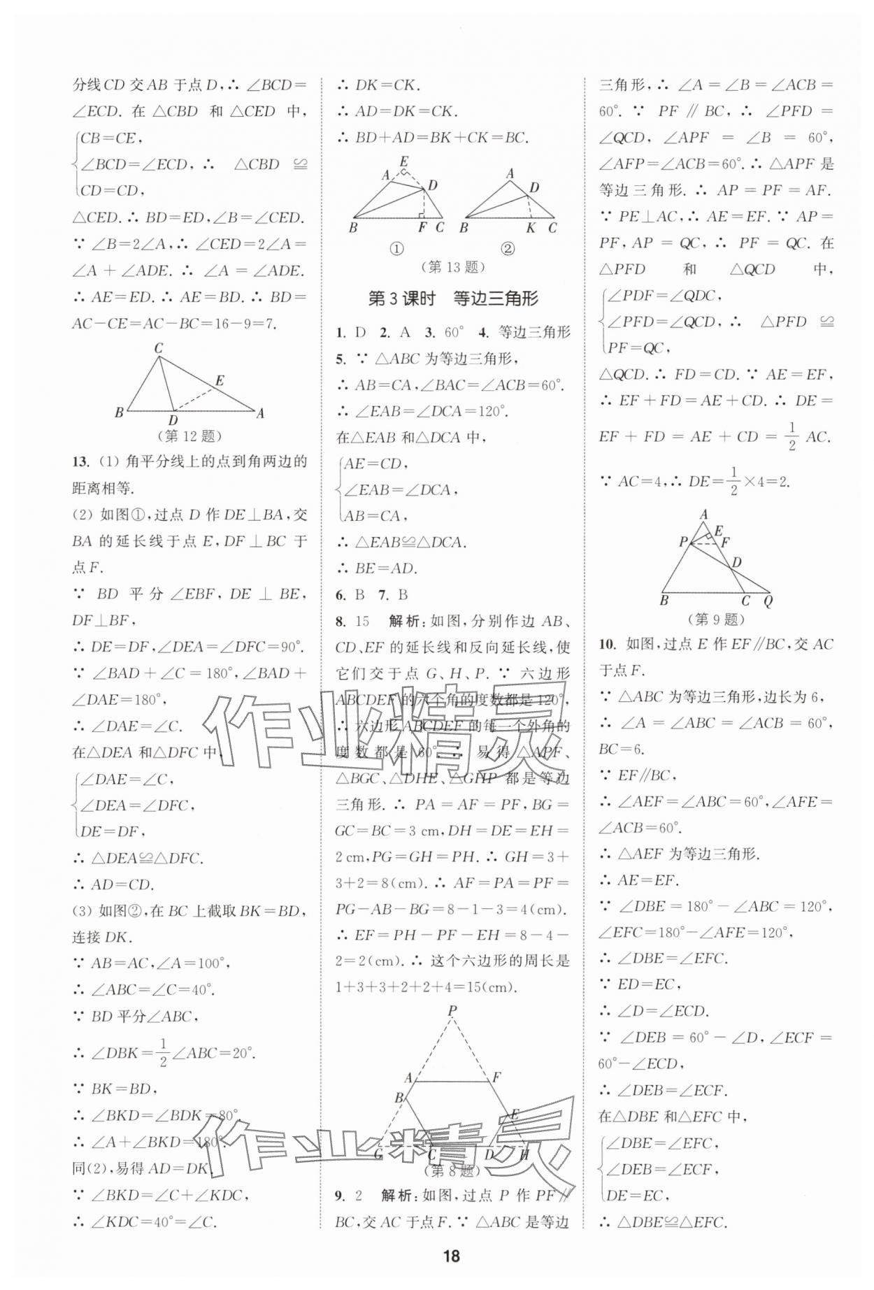 2025年拔尖特训八年级数学上册苏科版 第18页