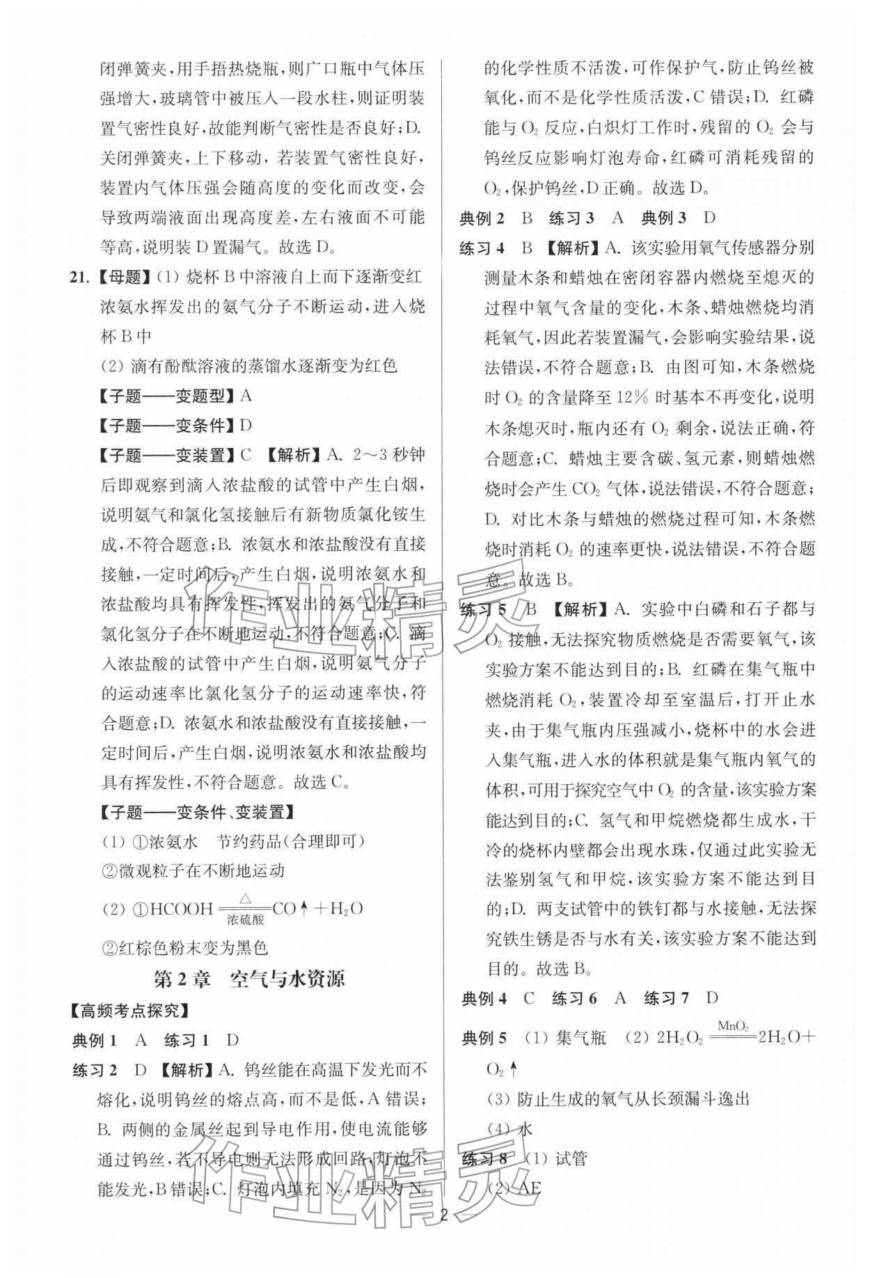 2026年中考复习夺冠宝典化学江苏专版&nbsp;参考答案第2页