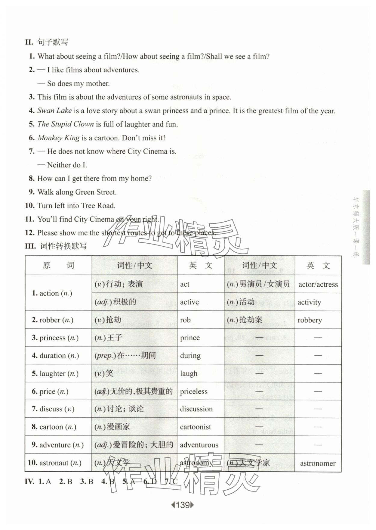 2024年華東師大版一課一練七年級(jí)英語下冊(cè)滬教版五四制增強(qiáng)版 第5頁