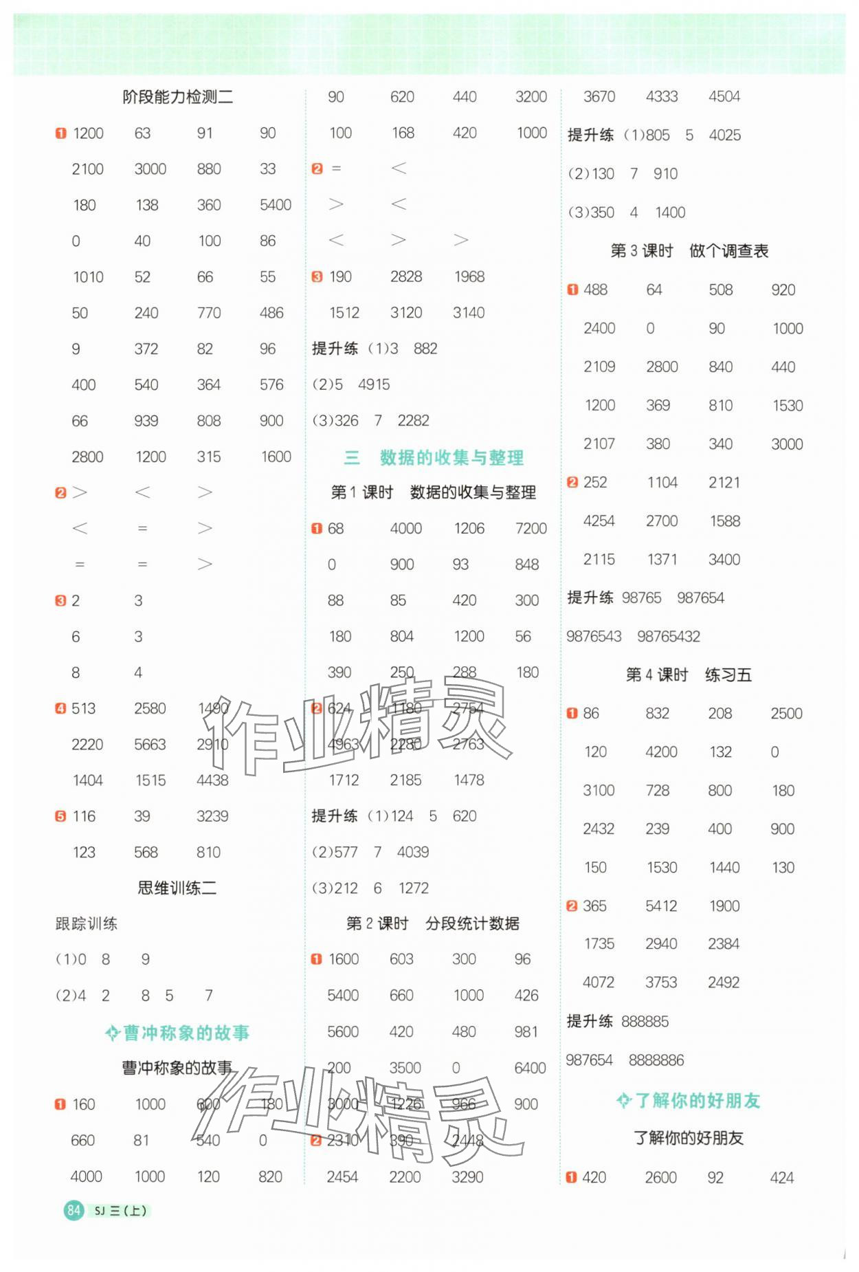 2025年阳光同学计算小达人三年级数学上册苏教版&nbsp;第4页