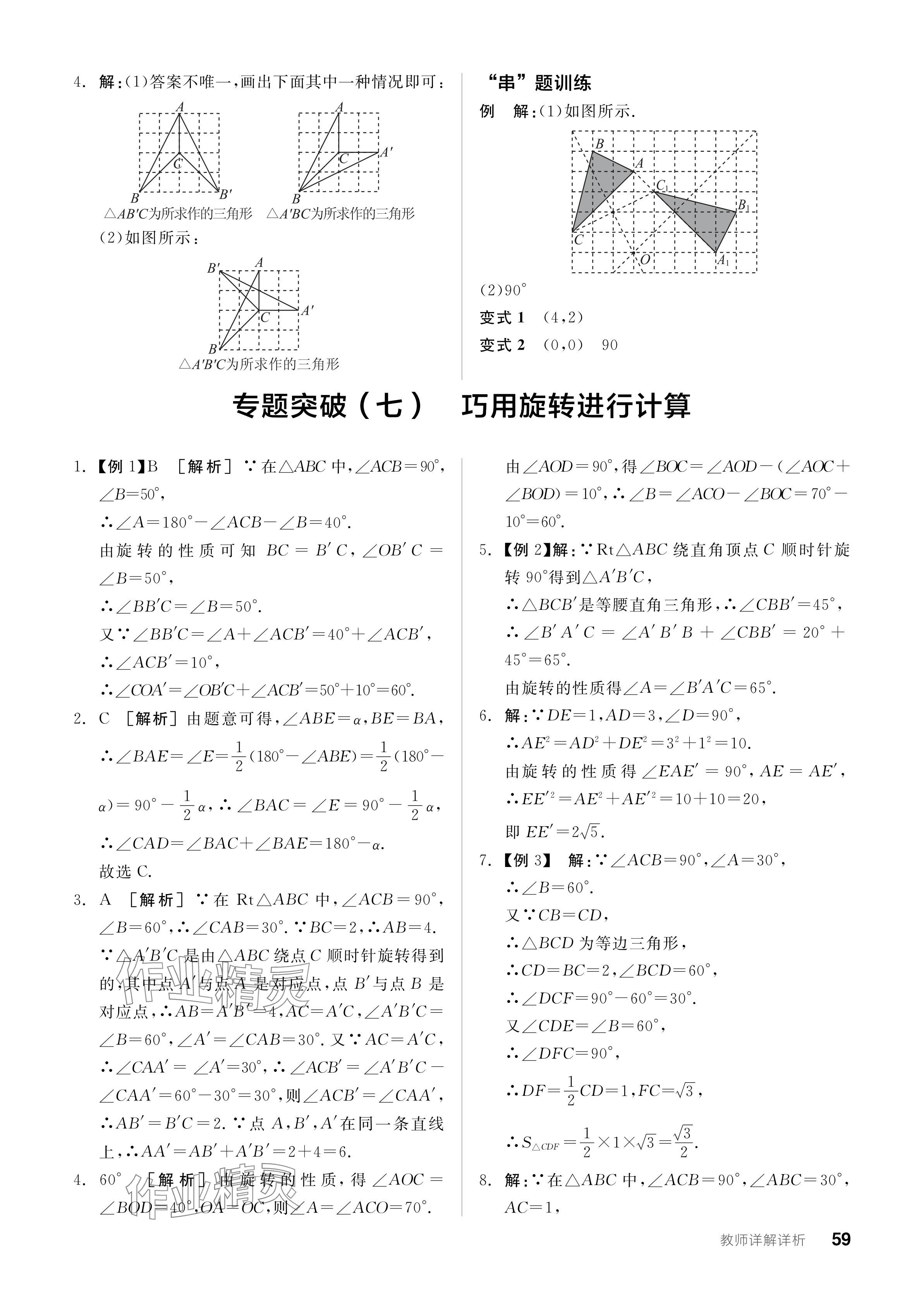 2023年全品學練考九年級數(shù)學全一冊人教版廣東專版 參考答案第59頁