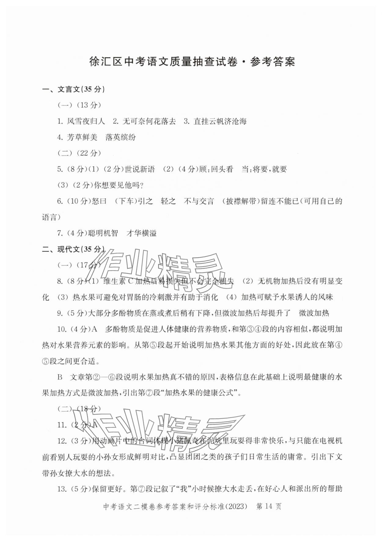 2020年~2023年走向成功語(yǔ)文二模&nbsp;參考答案第14頁(yè)