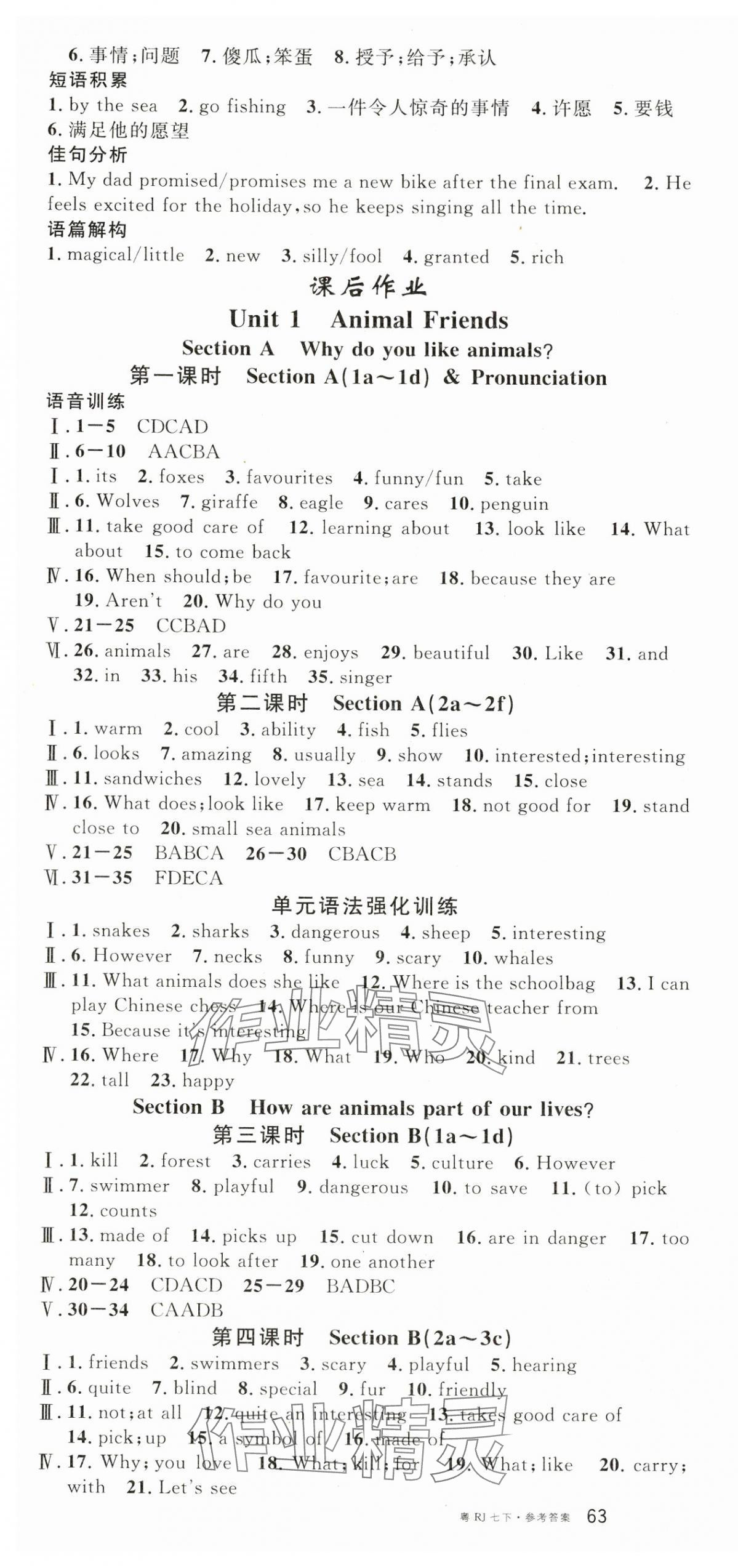 2025年名校課堂七年級英語3下冊人教版廣東專版 參考答案第22頁