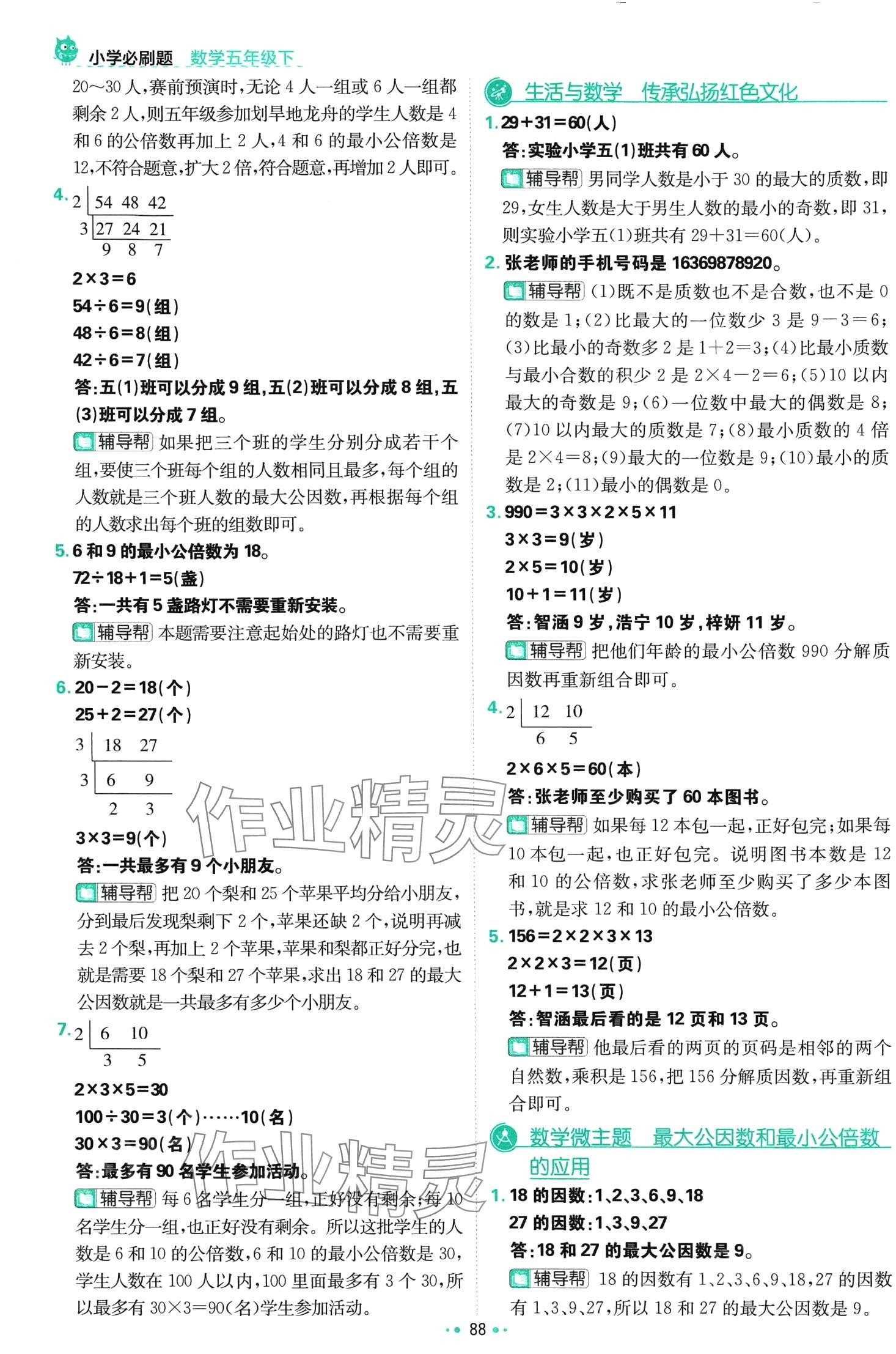 2024年小學(xué)必刷題五年級數(shù)學(xué)下冊西師大版 第6頁