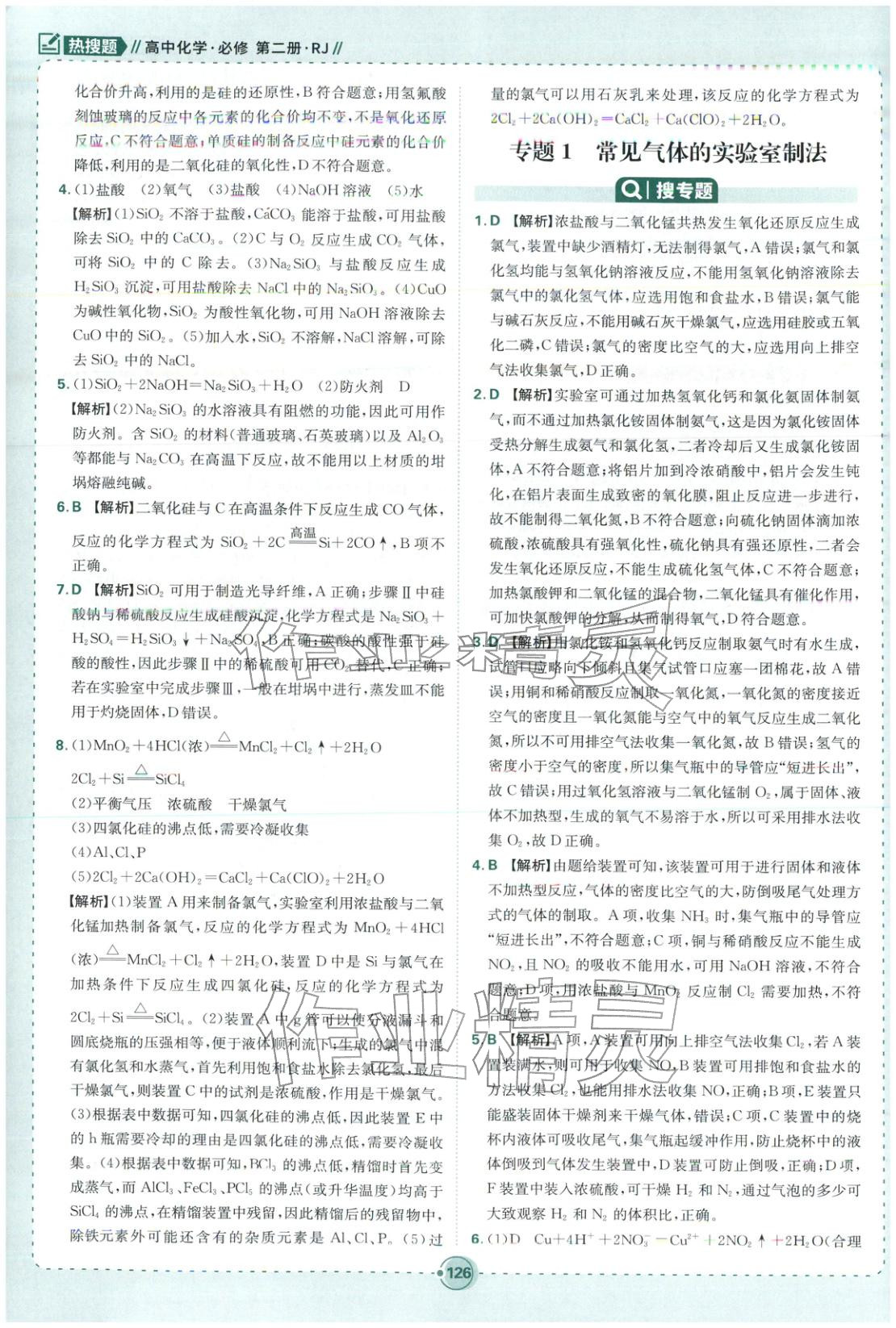 2025年热搜题高中化学必修第二册人教版 第12页