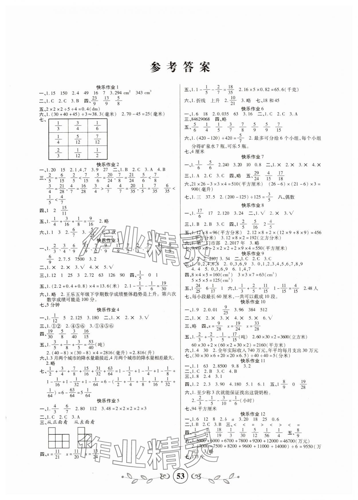 2025年書香天博暑假作業五年級數學人教版西安出版社 第1頁