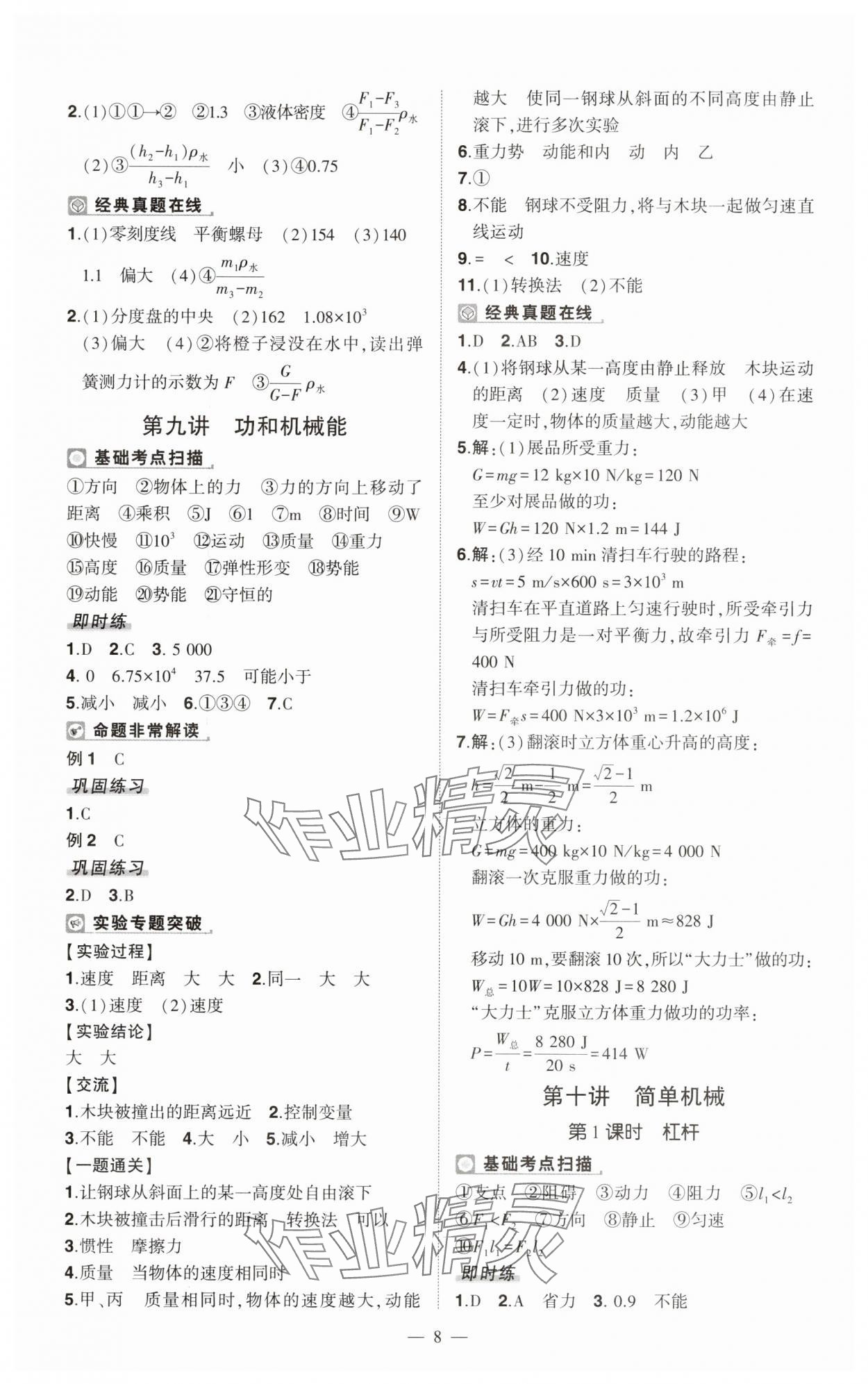 2025年河南中考命題非常解讀物理中考 第8頁