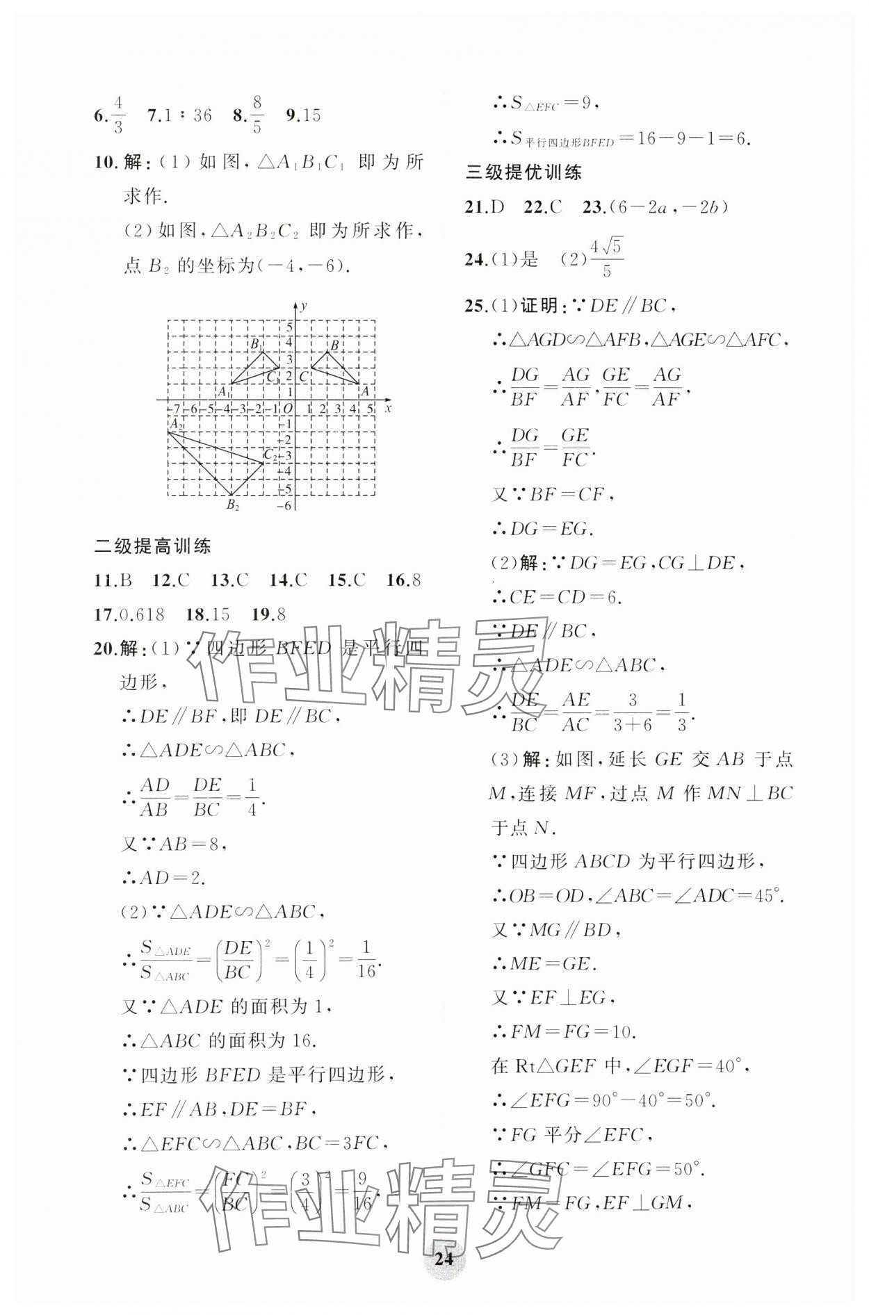 2025年學習指要綜合本九年級數學 第24頁