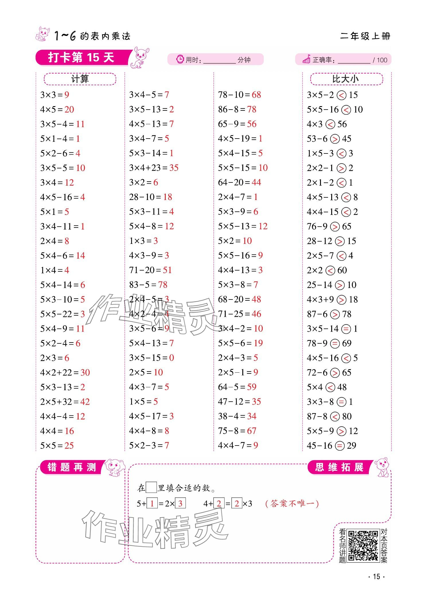2025年口算题10000道二年级数学上册&nbsp;参考答案第15页