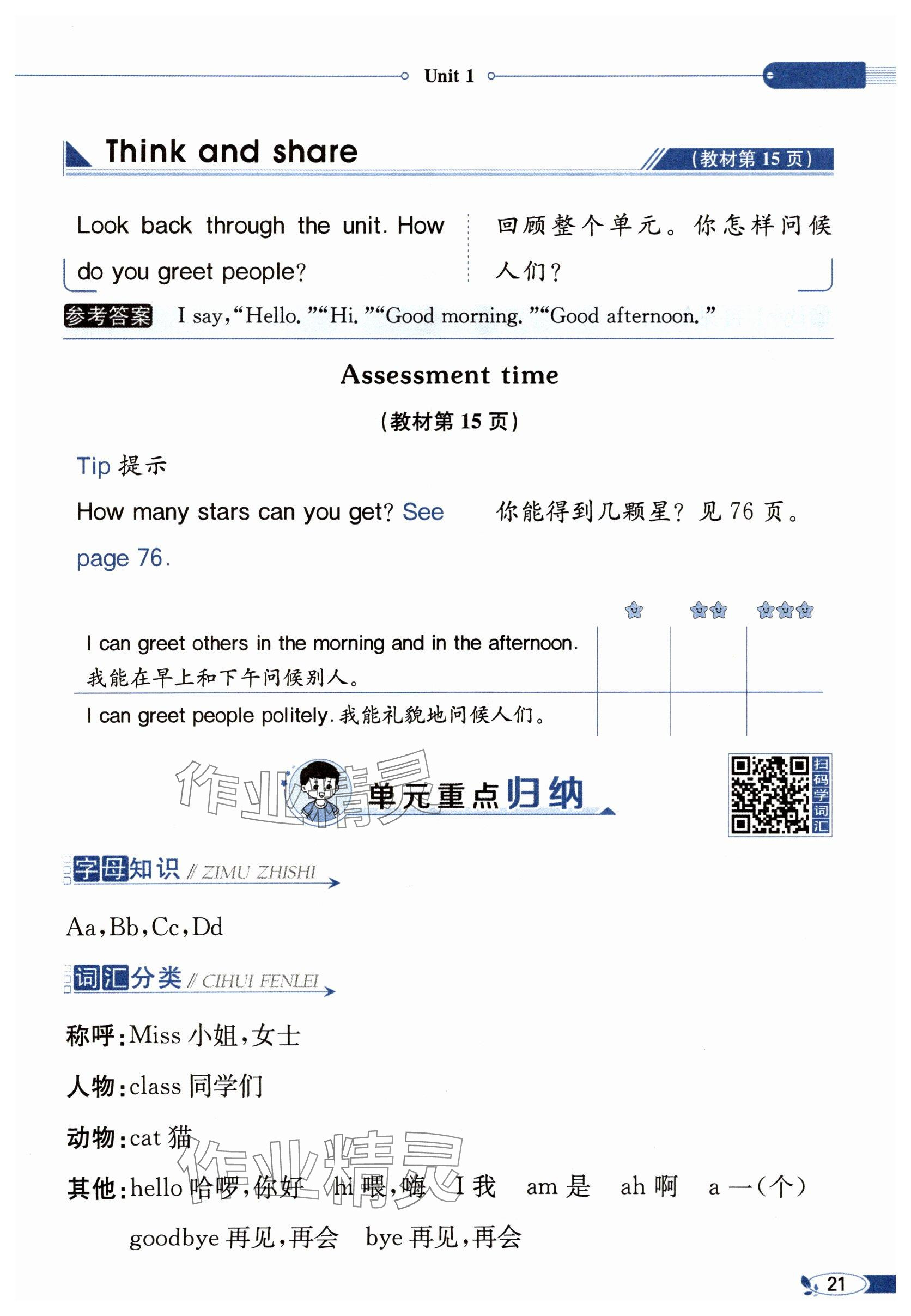 2025年教材课本三年级英语上册译林版 参考答案第21页