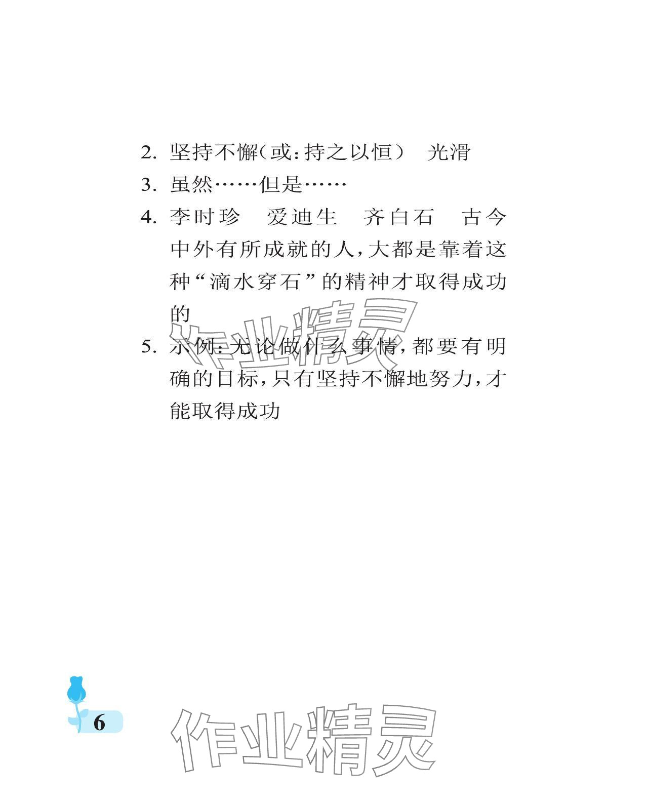 2023年行知天下五年級語文上冊人教版 參考答案第6頁