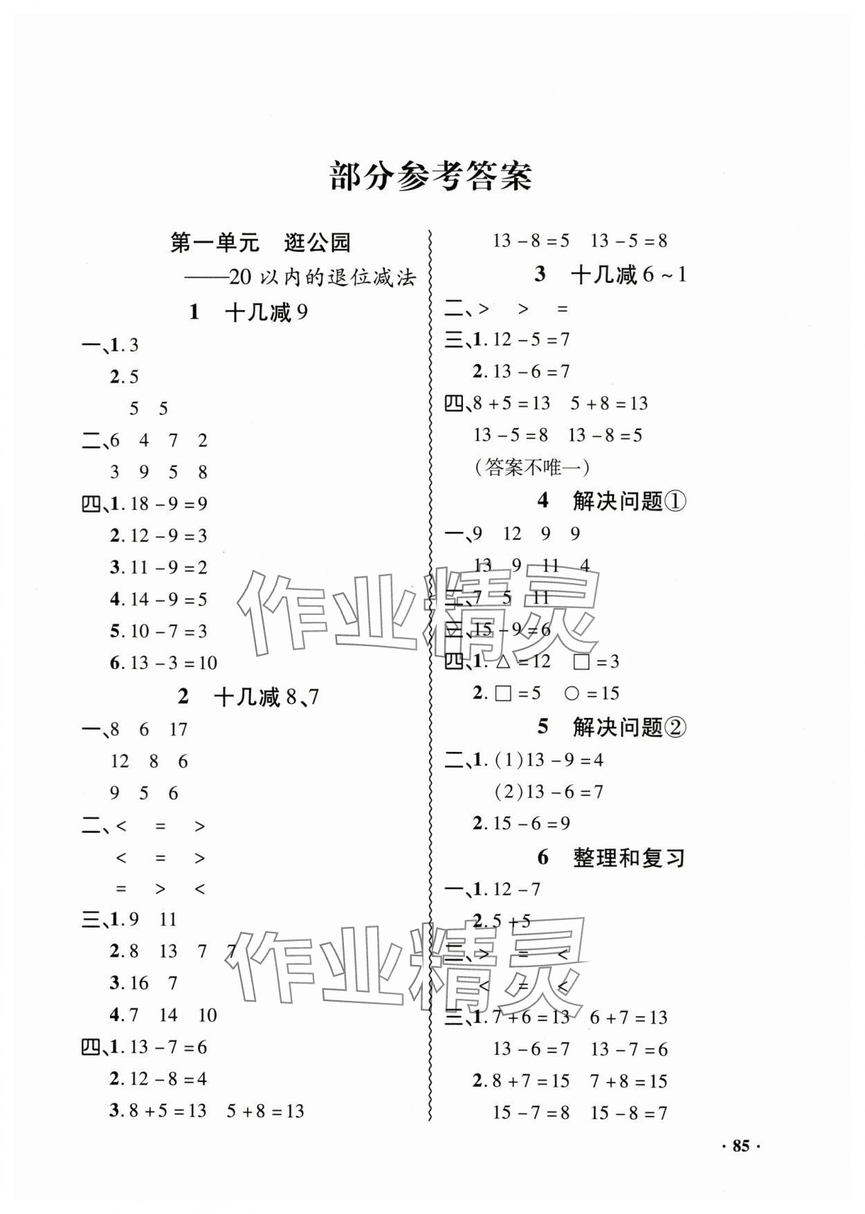 2024年同步練習(xí)冊(cè)山東畫(huà)報(bào)出版社一年級(jí)數(shù)學(xué)下冊(cè)青島版 第1頁(yè)