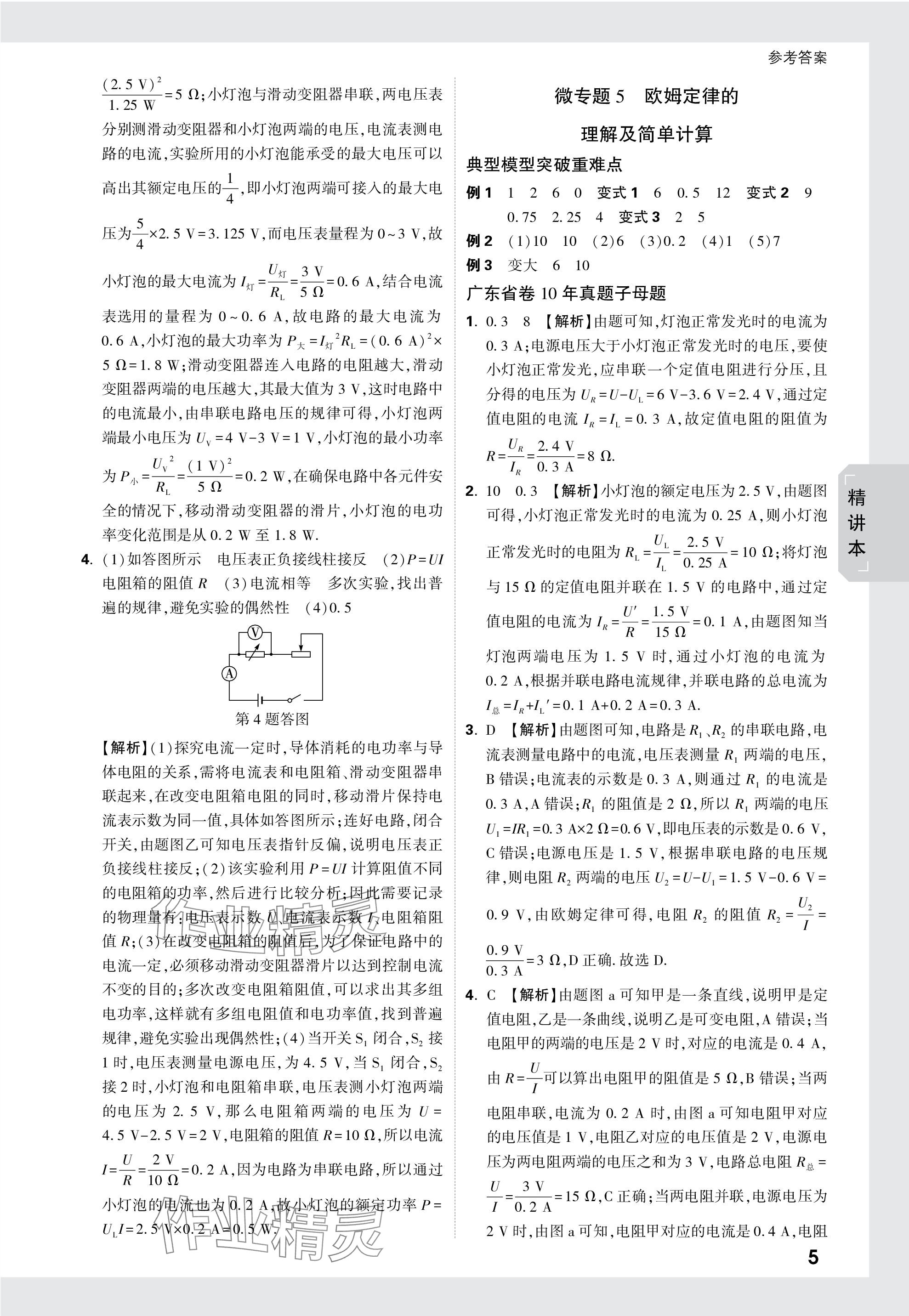 2024年萬唯中考試題研究物理廣東專版 參考答案第20頁