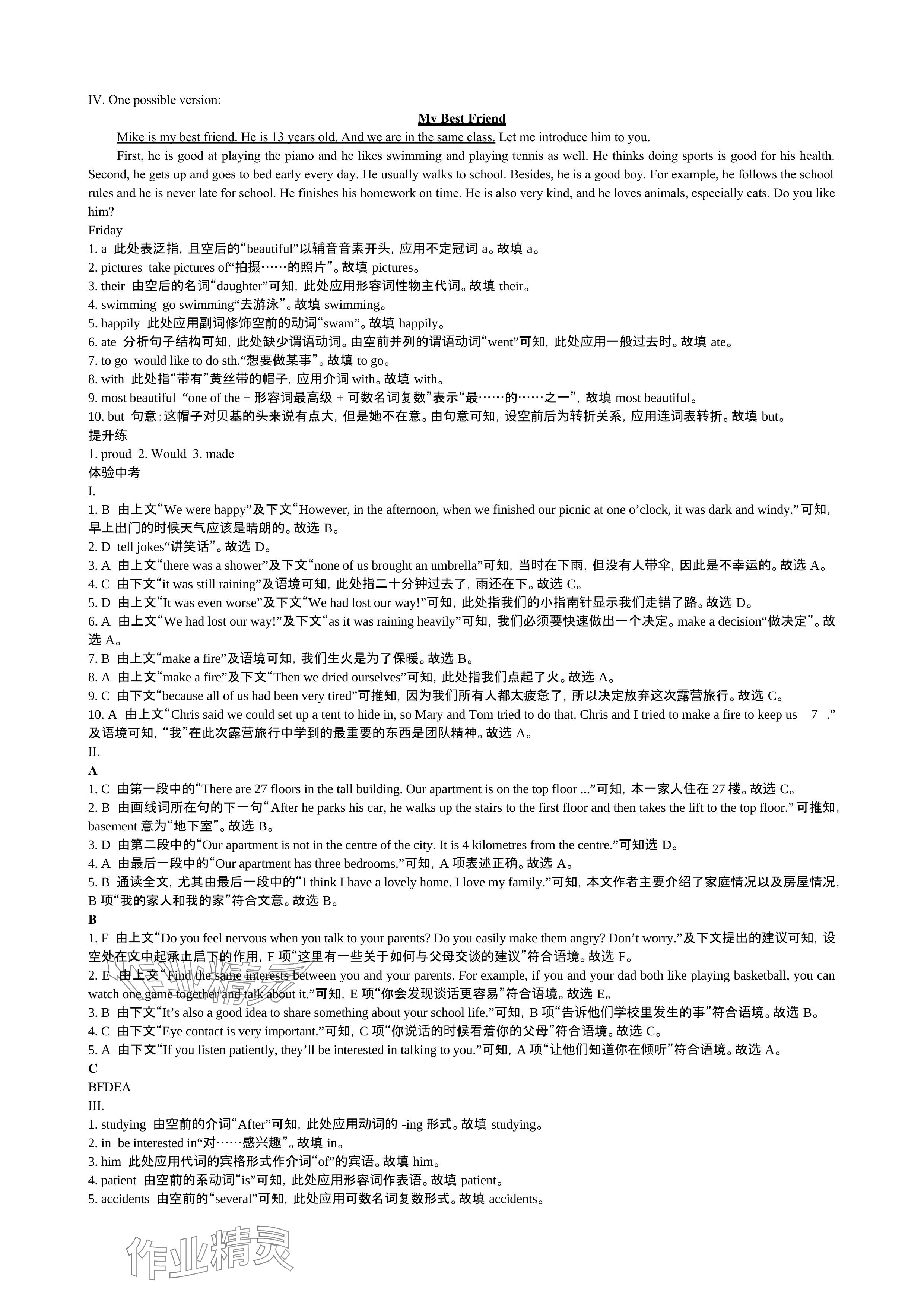 2024年春如金卷读写周计划七年级英语下册沪教版 参考答案第2页