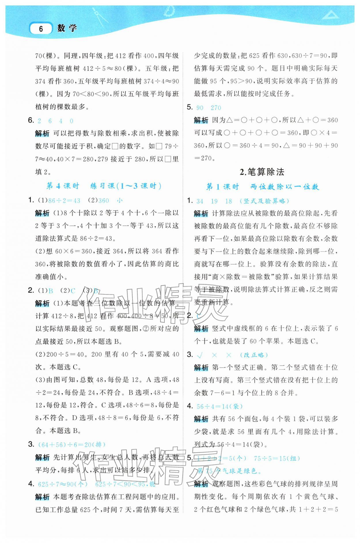 2026年名师面对面先学后练三年级数学下册人教版&nbsp;第8页