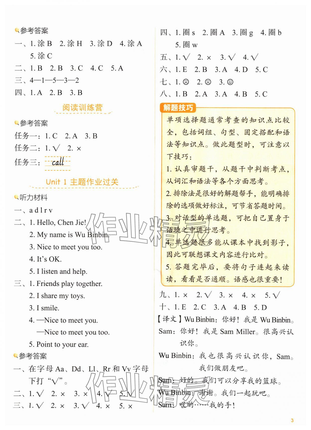 2024年新東方優學練三年級英語上冊人教版 參考答案第3頁