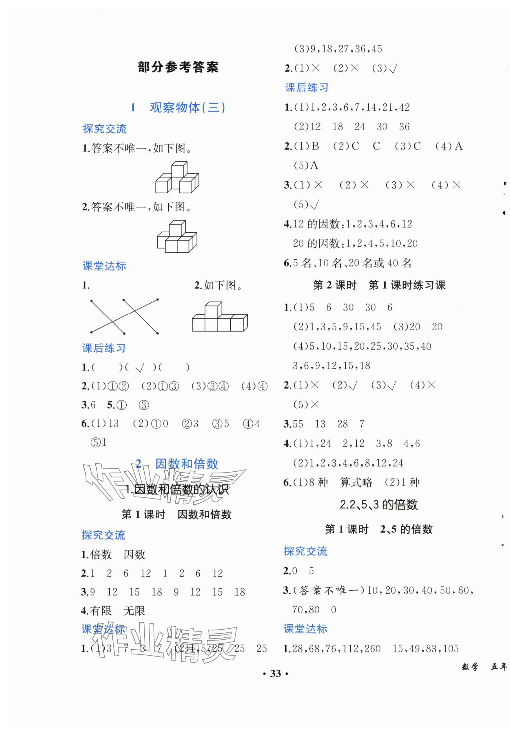 2025年勝券在握同步解析與測評五年級數(shù)學下冊人教版重慶專版 第1頁