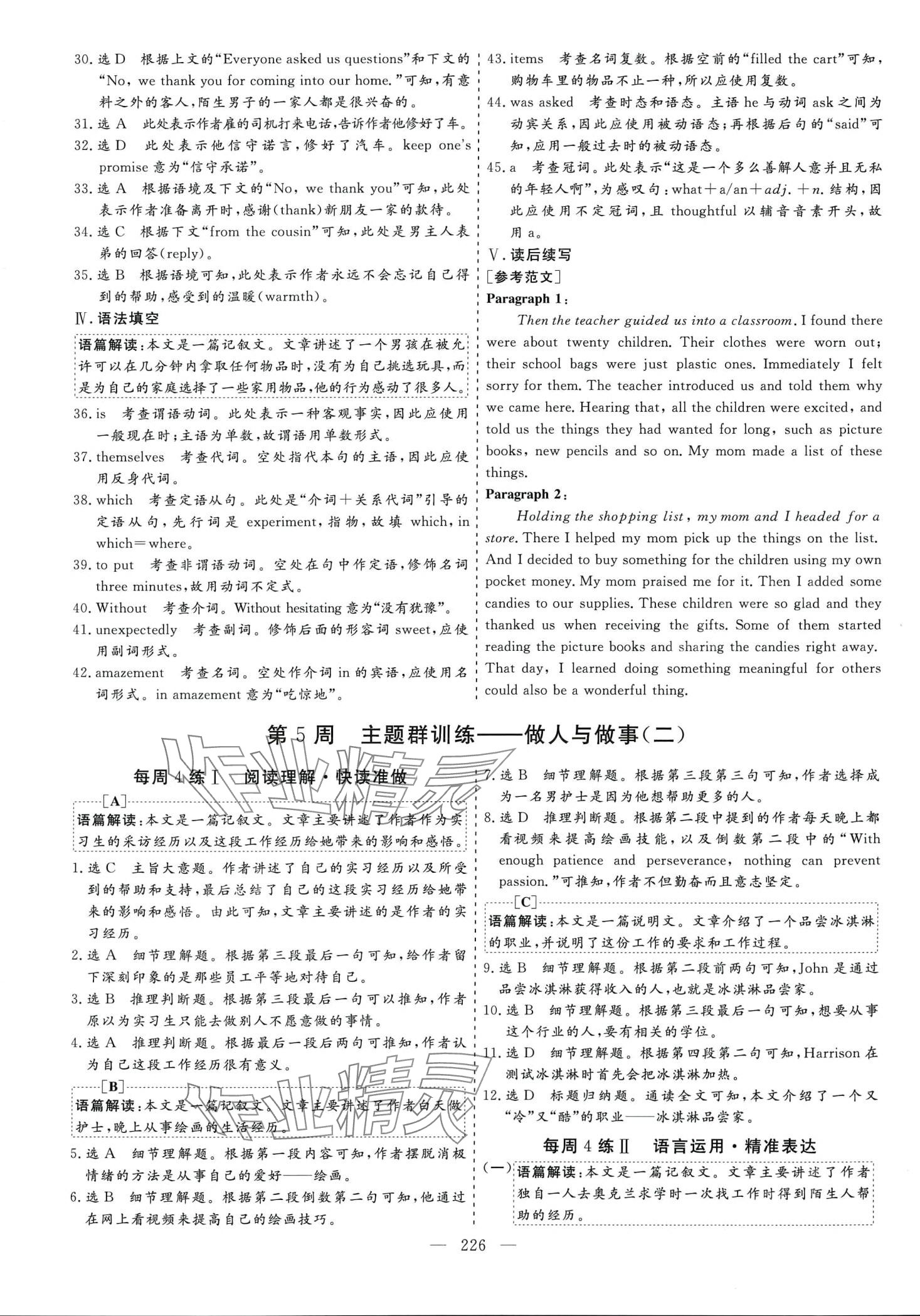 2024年每天半小時(shí)高一英語上冊 第10頁