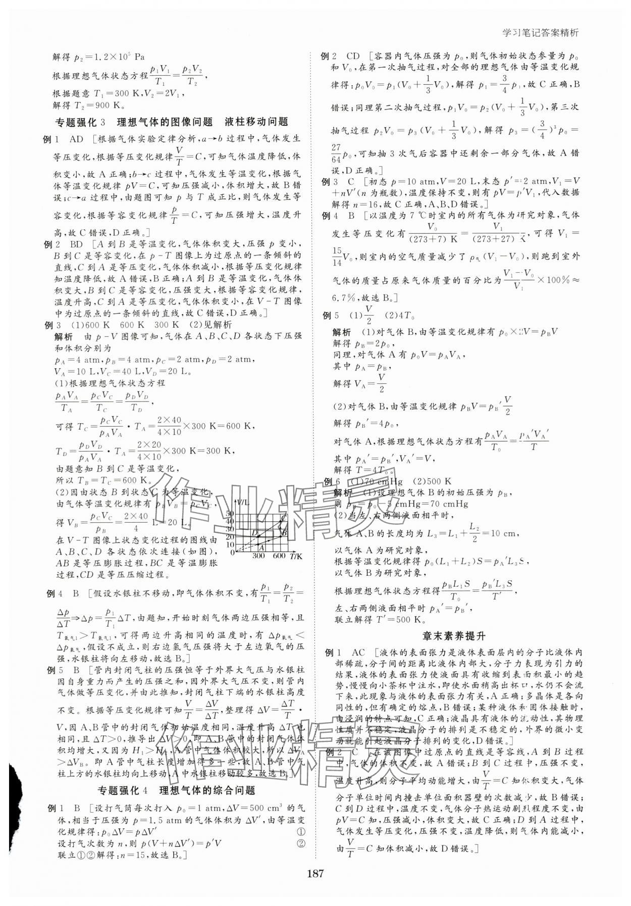 2024年步步高學(xué)習(xí)筆記高中物理選擇性必修第三冊教科版 參考答案第11頁