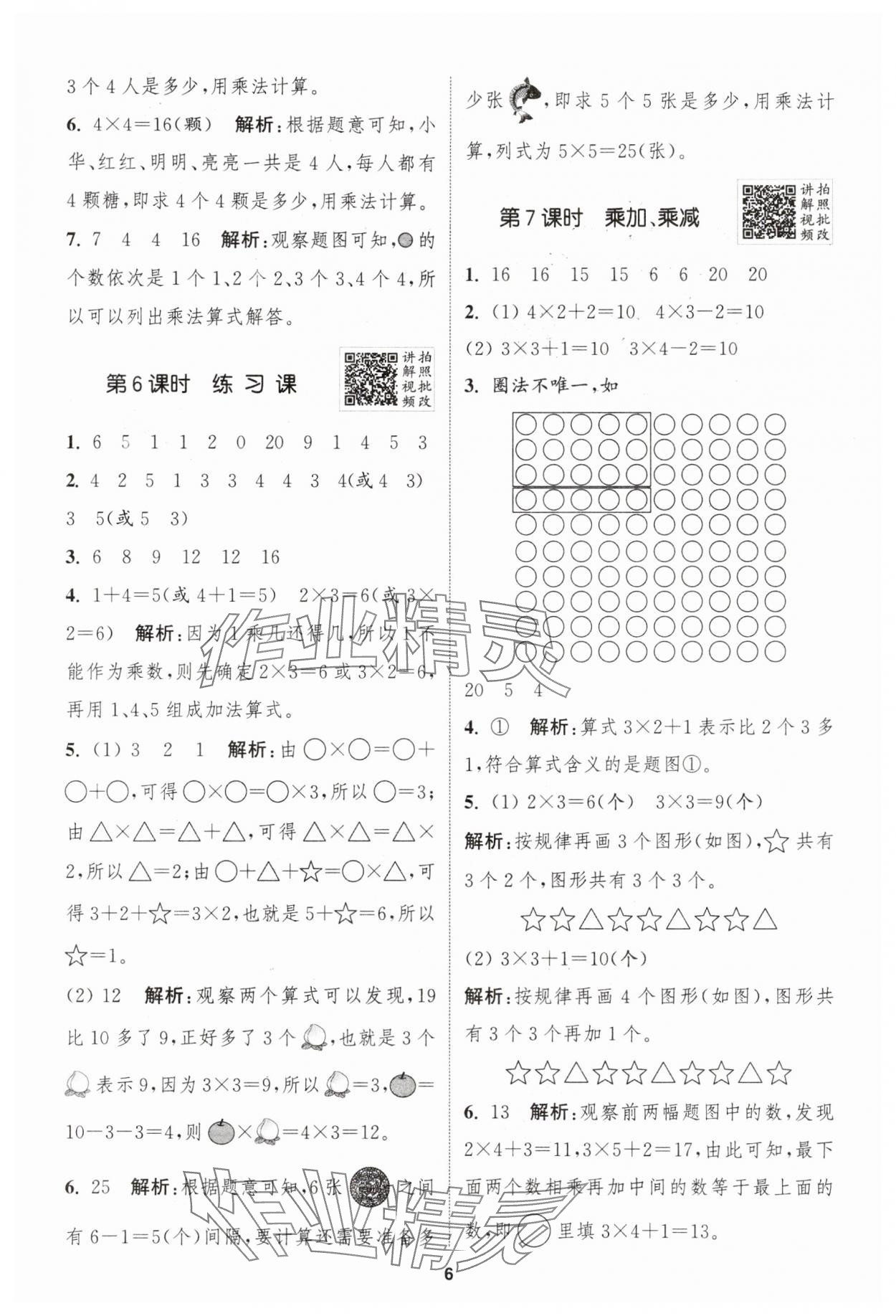 2025年拔尖特训二年级数学上册人教版浙江专版 第6页