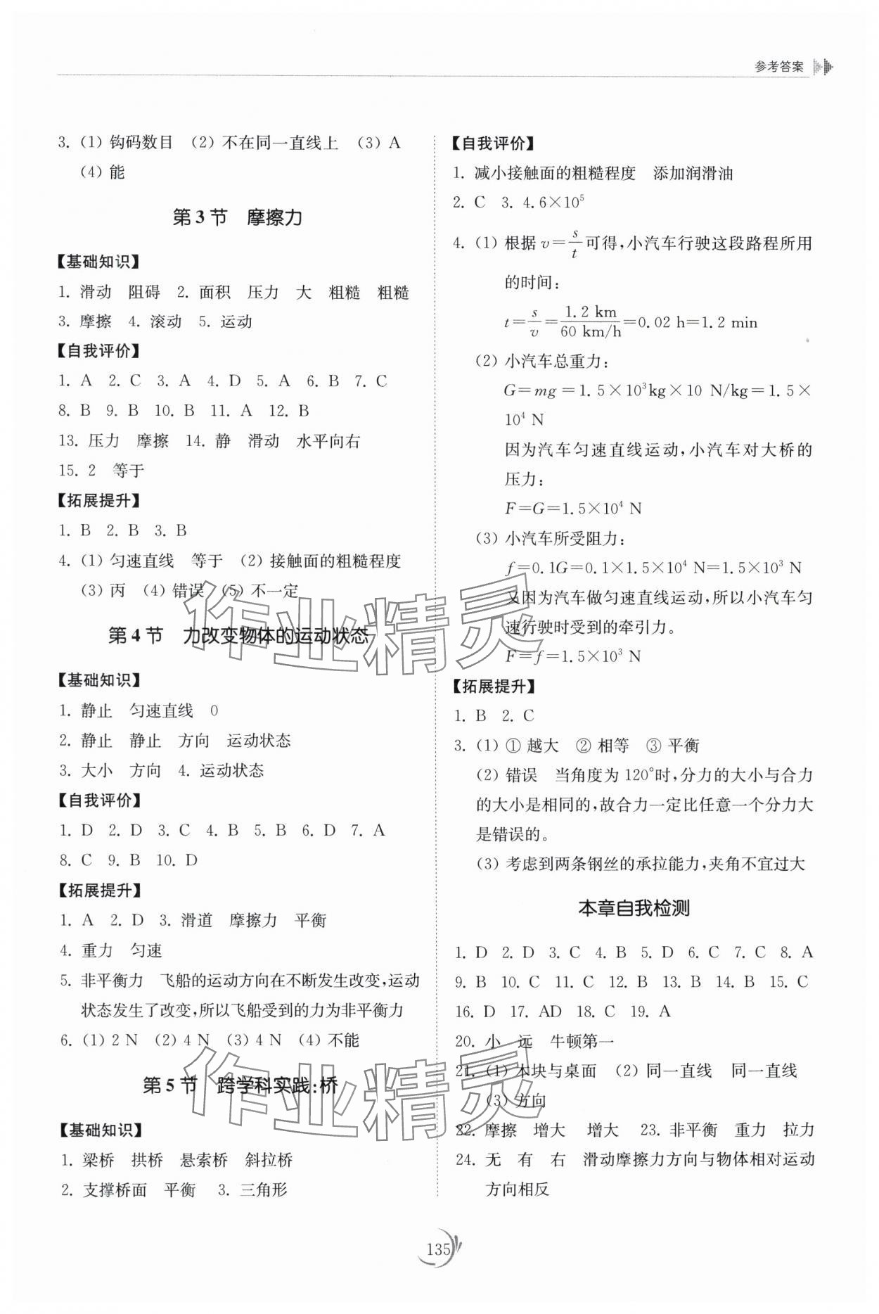 2025年同步練習(xí)冊(cè)山東科學(xué)技術(shù)出版社八年級(jí)物理下冊(cè)教科版 參考答案第3頁