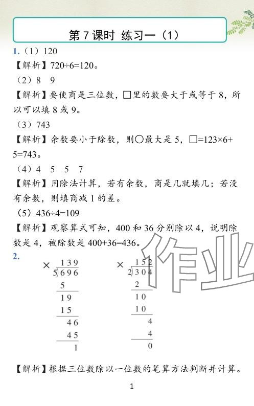 2024年小学学霸作业本三年级数学下册北师大版 参考答案第15页