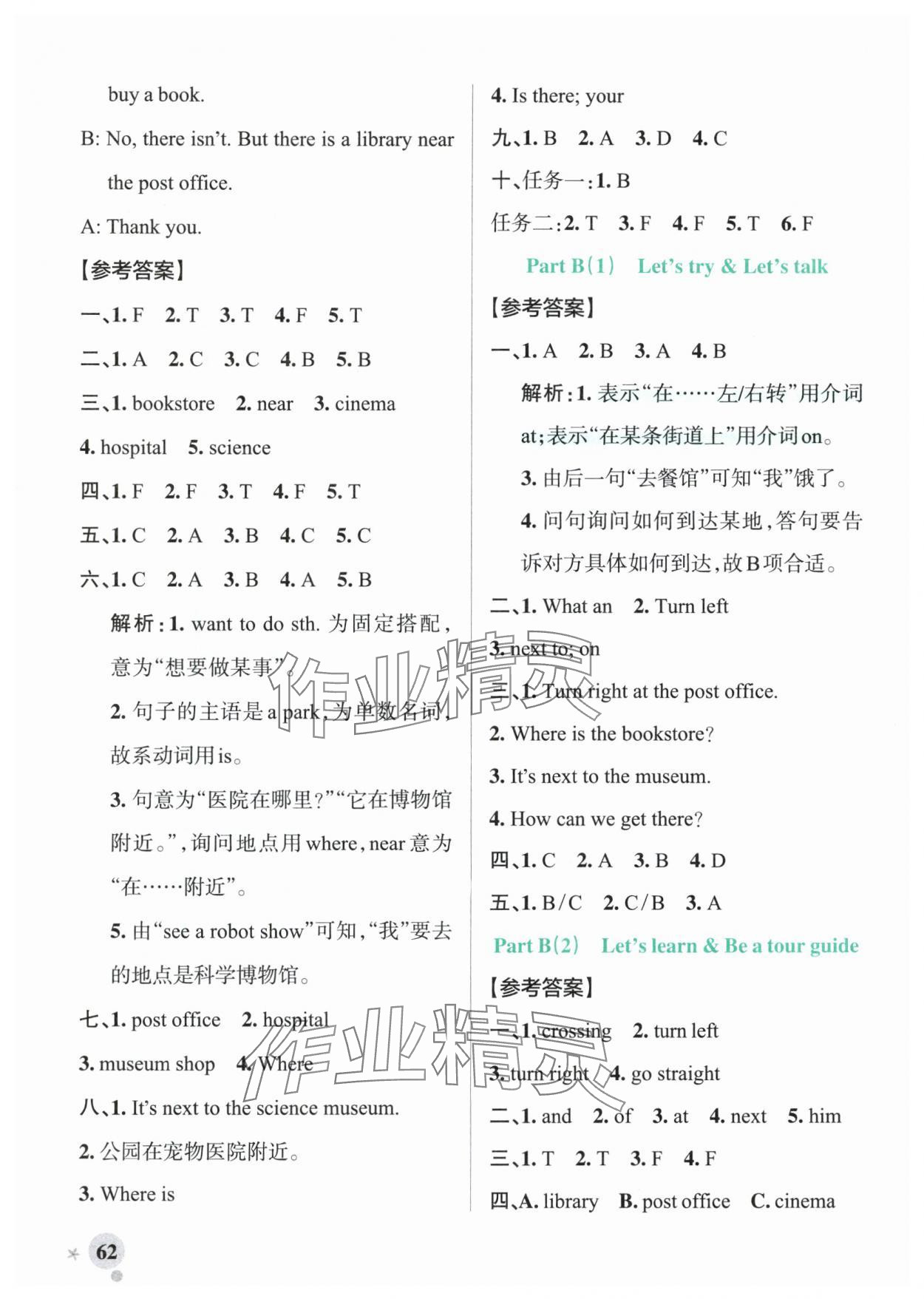 2025年小学学霸作业本六年级英语上册人教版 参考答案第2页