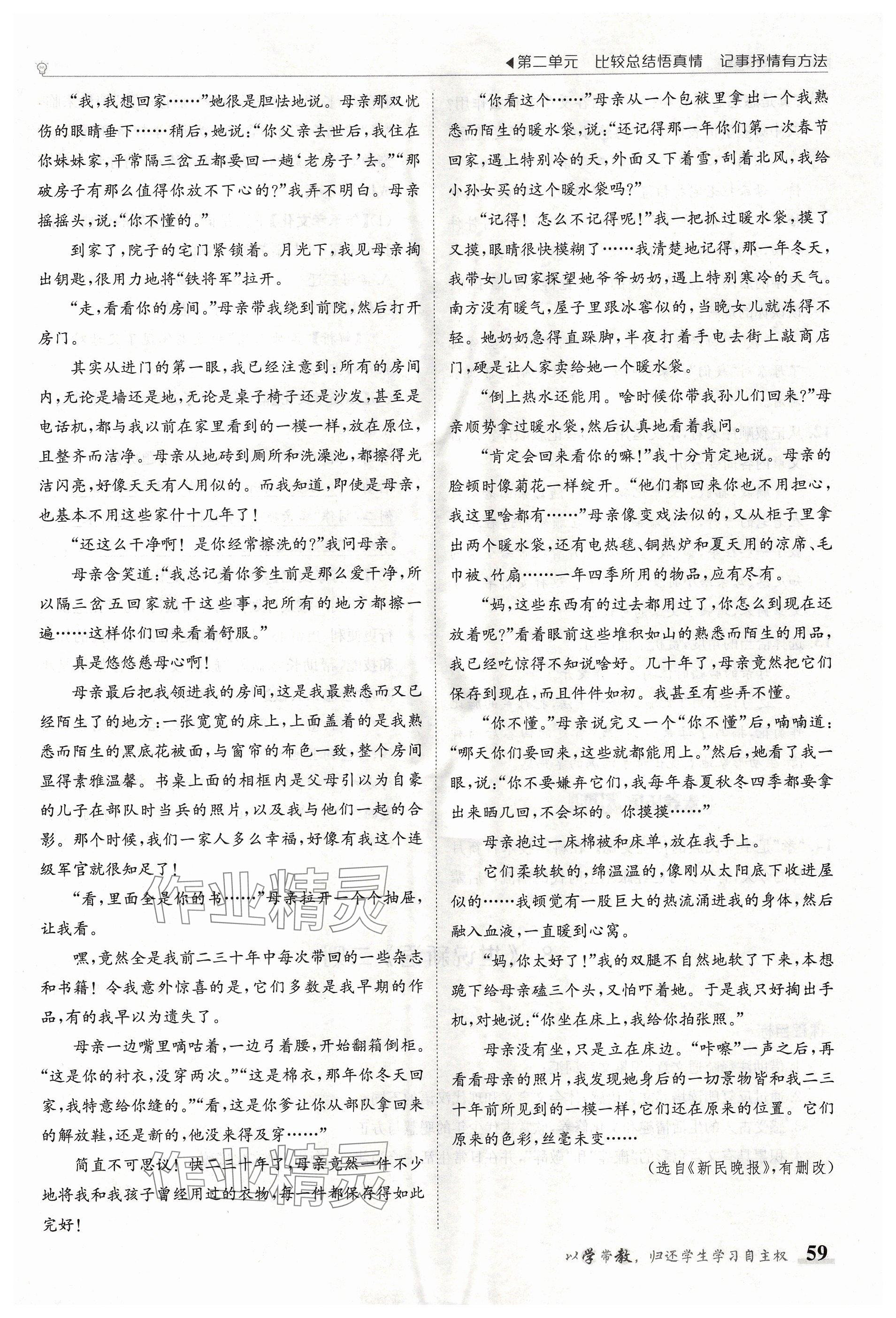 2024年金太陽導(dǎo)學(xué)案七年級語文上冊人教版 參考答案第59頁