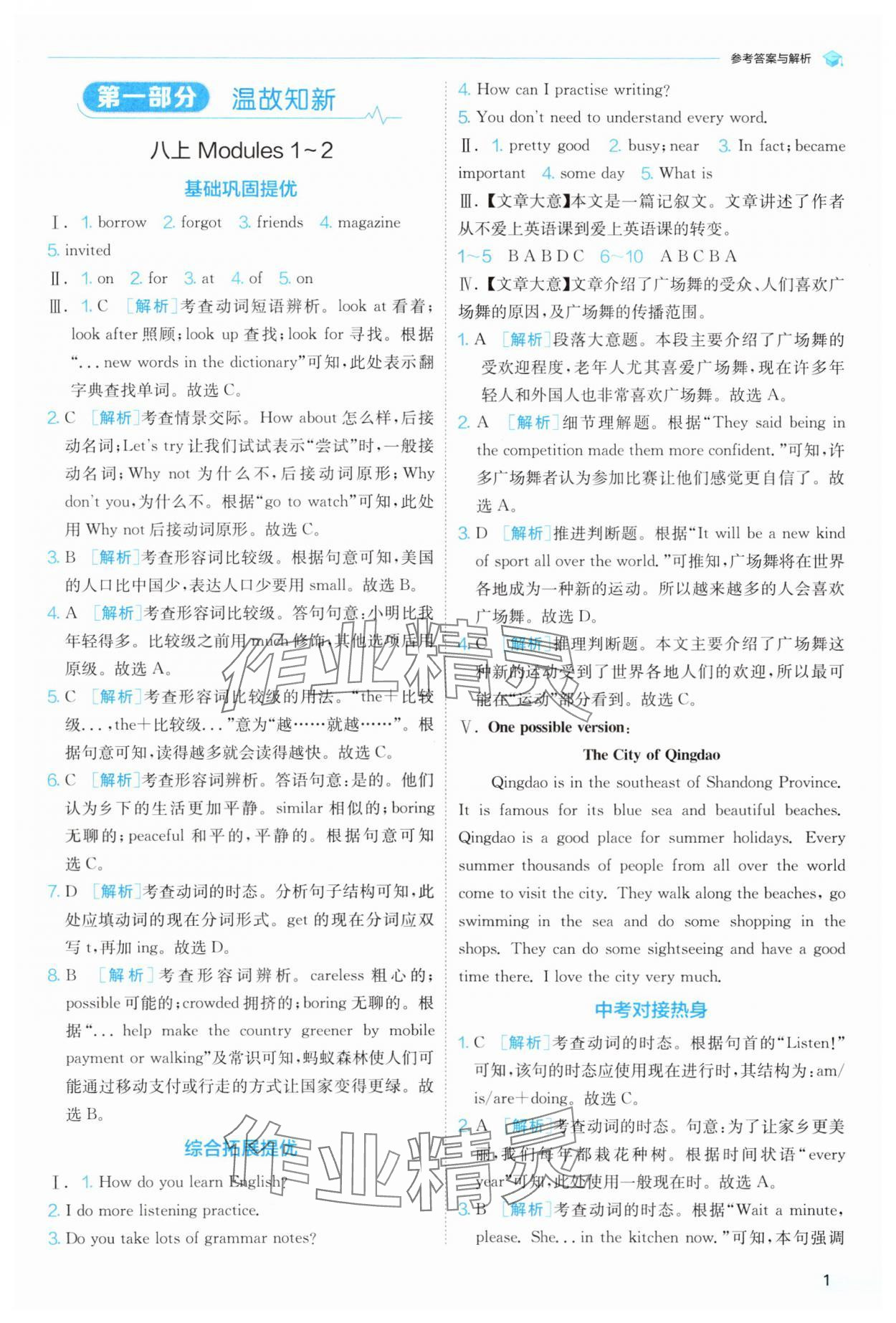 2025年實(shí)驗(yàn)班提優(yōu)訓(xùn)練暑假銜接版八升九年級(jí)英語外研版 第1頁