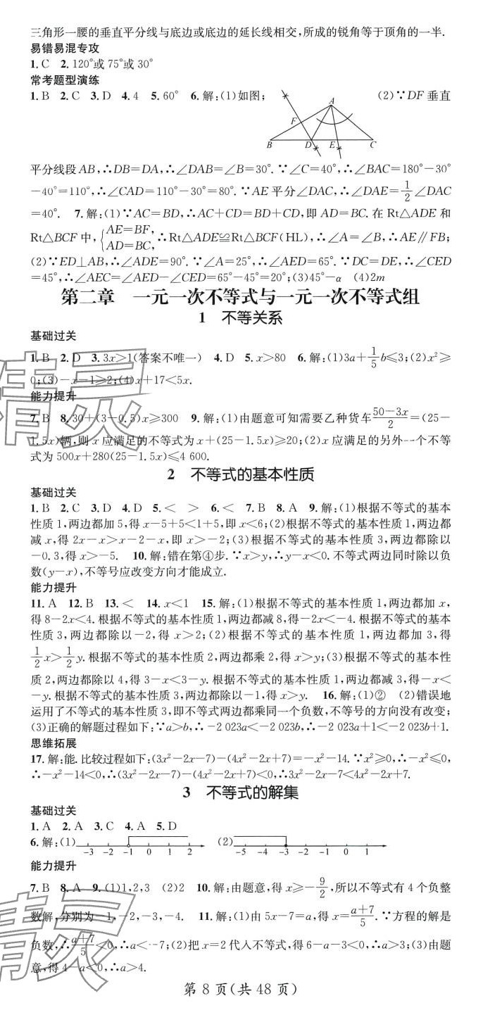 2024年名师测控八年级数学下册北师大版山西专版 第8页