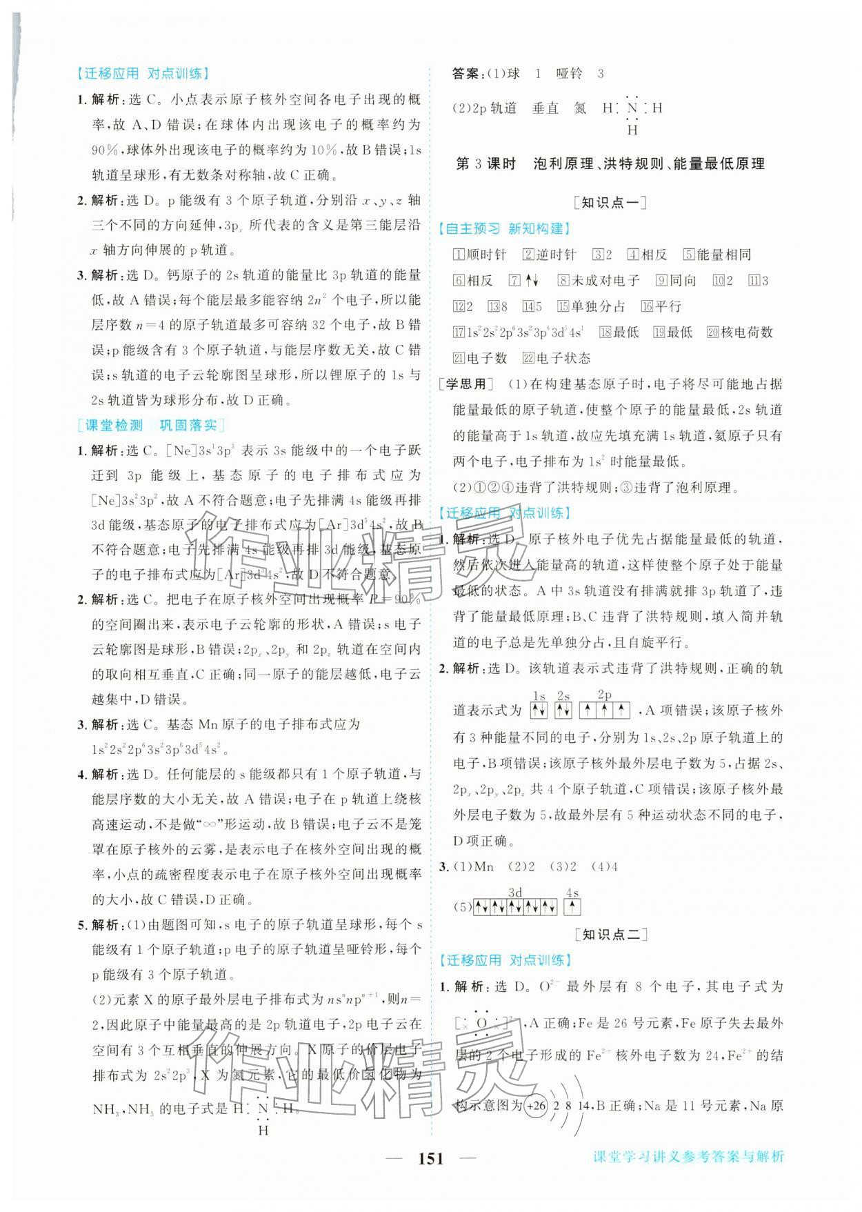 2026年新坐标同步练习高中化学选择性必修2人教版青海专版&nbsp;第3页