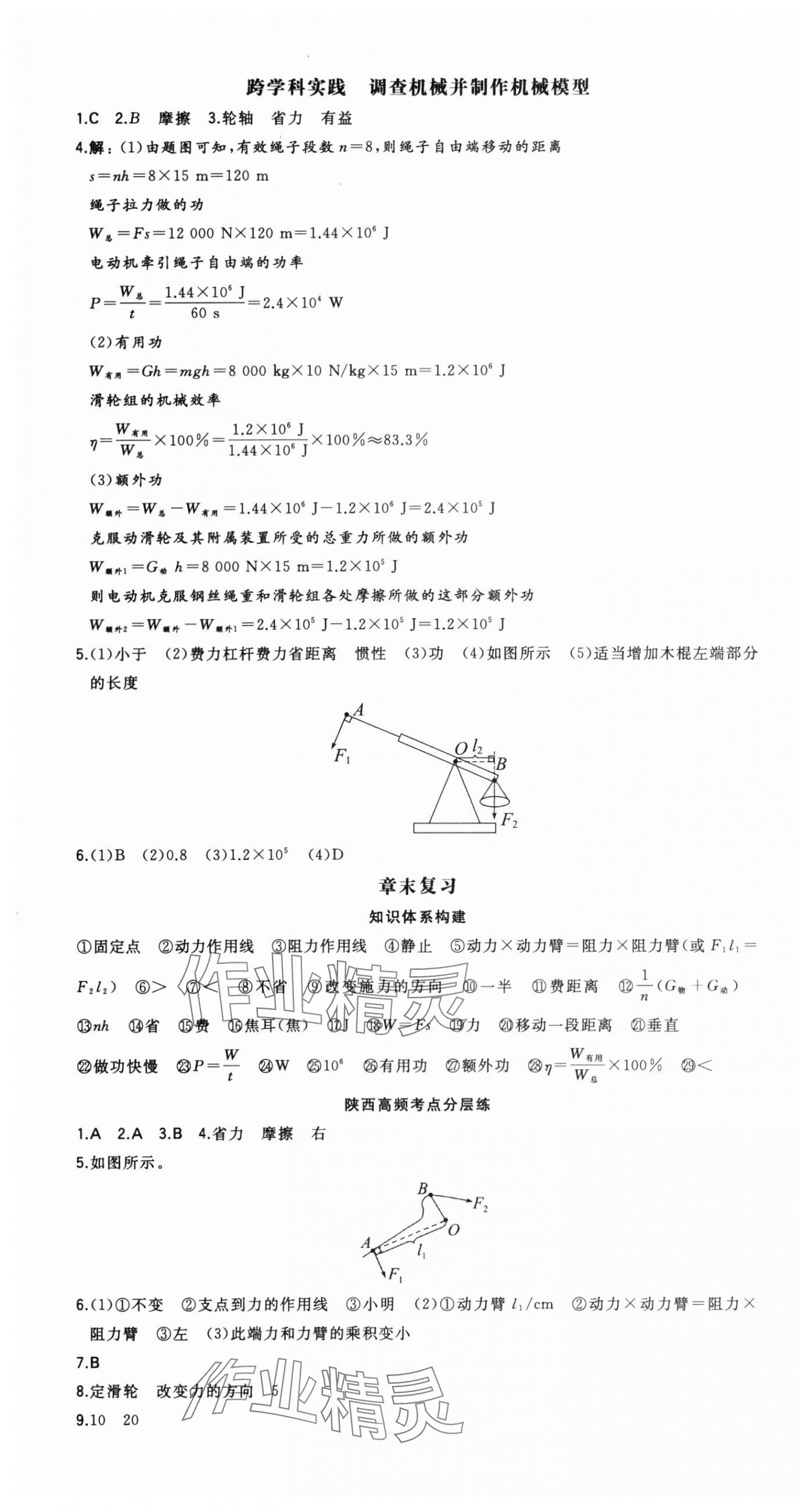 2025年一本九年级物理上册苏科版陕西专版 第9页