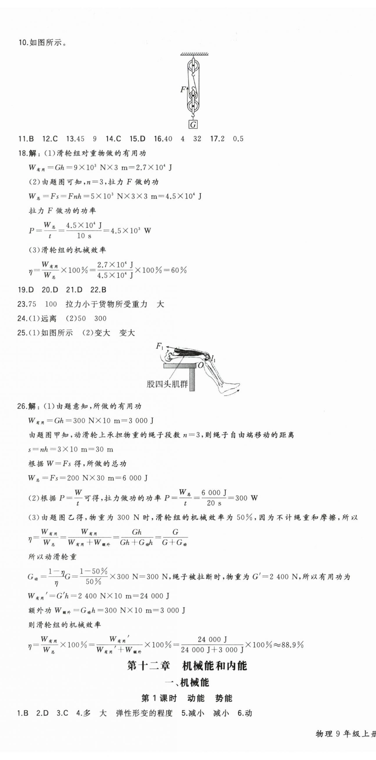2025年一本九年级物理上册苏科版陕西专版 第10页