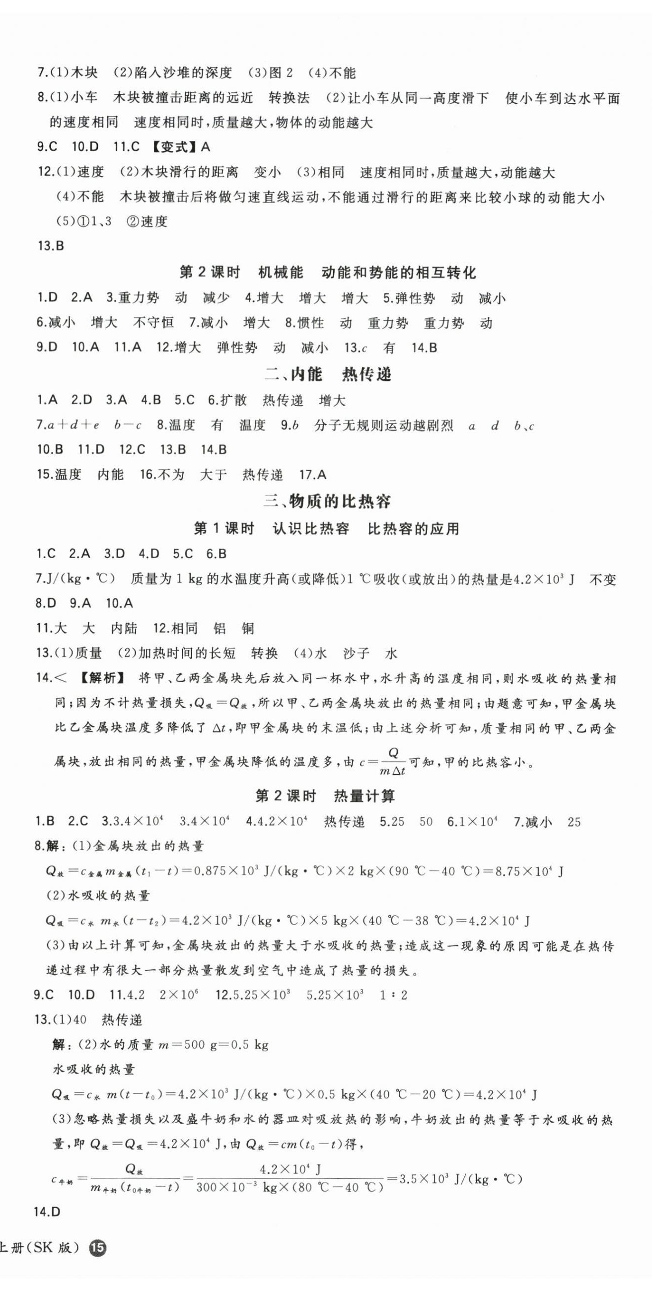 2025年一本九年级物理上册苏科版陕西专版 第11页