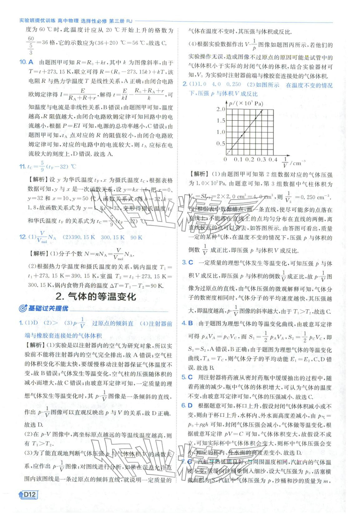 2026年实验班提优训练高中物理选择性必修第三册人教版江苏专版&nbsp;第12页