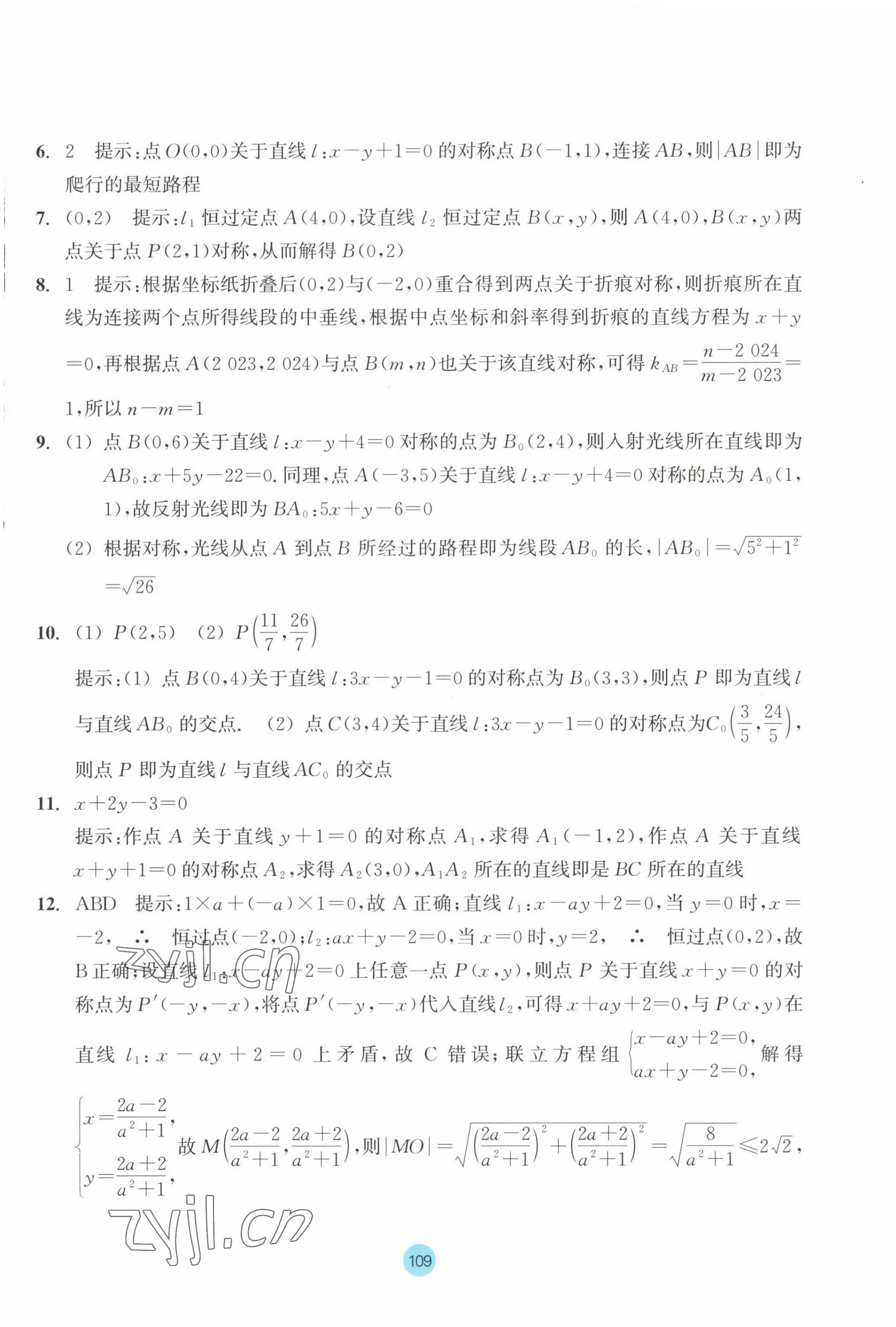 2023年作業(yè)本浙江教育出版社高中數(shù)學(xué)選擇性必修第一冊(cè) 第17頁(yè)