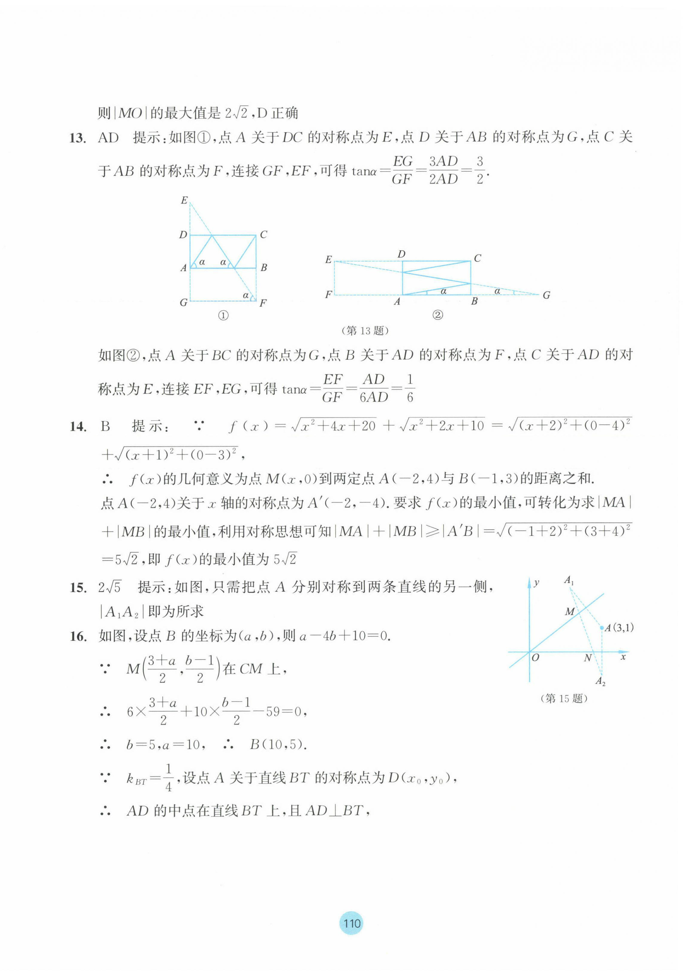 2023年作業(yè)本浙江教育出版社高中數(shù)學選擇性必修第一冊 第18頁