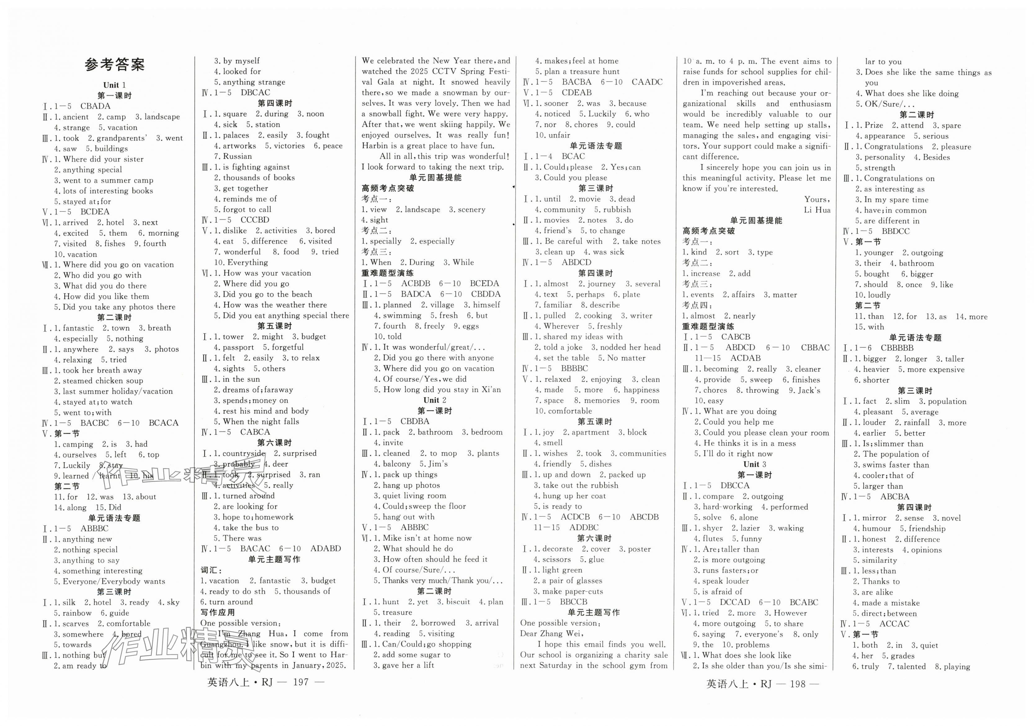 2025年新起點(diǎn)作業(yè)本八年級英語上冊人教版 第1頁