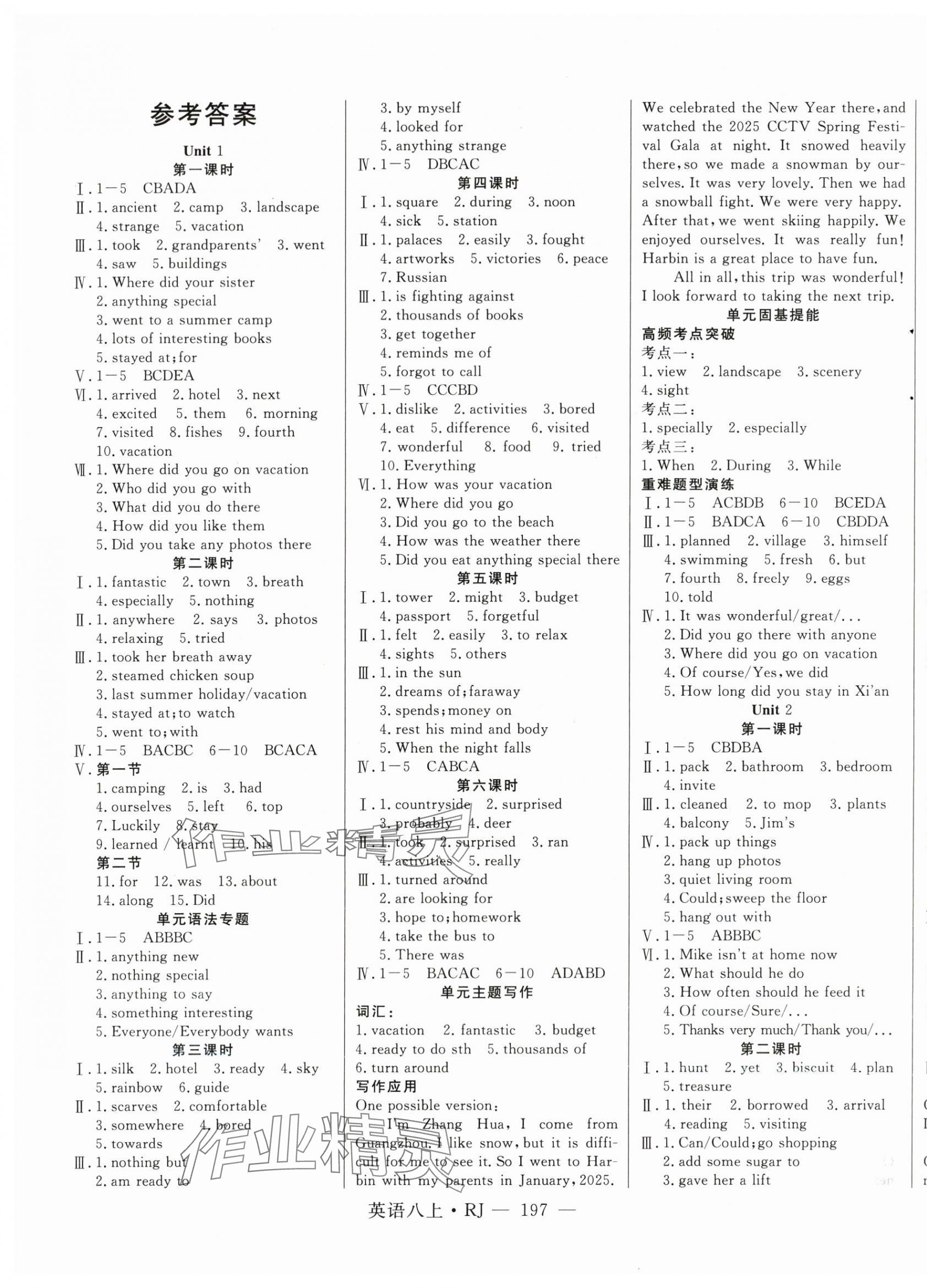 2025年新起點(diǎn)作業(yè)本八年級(jí)英語(yǔ)上冊(cè)人教版 第1頁(yè)