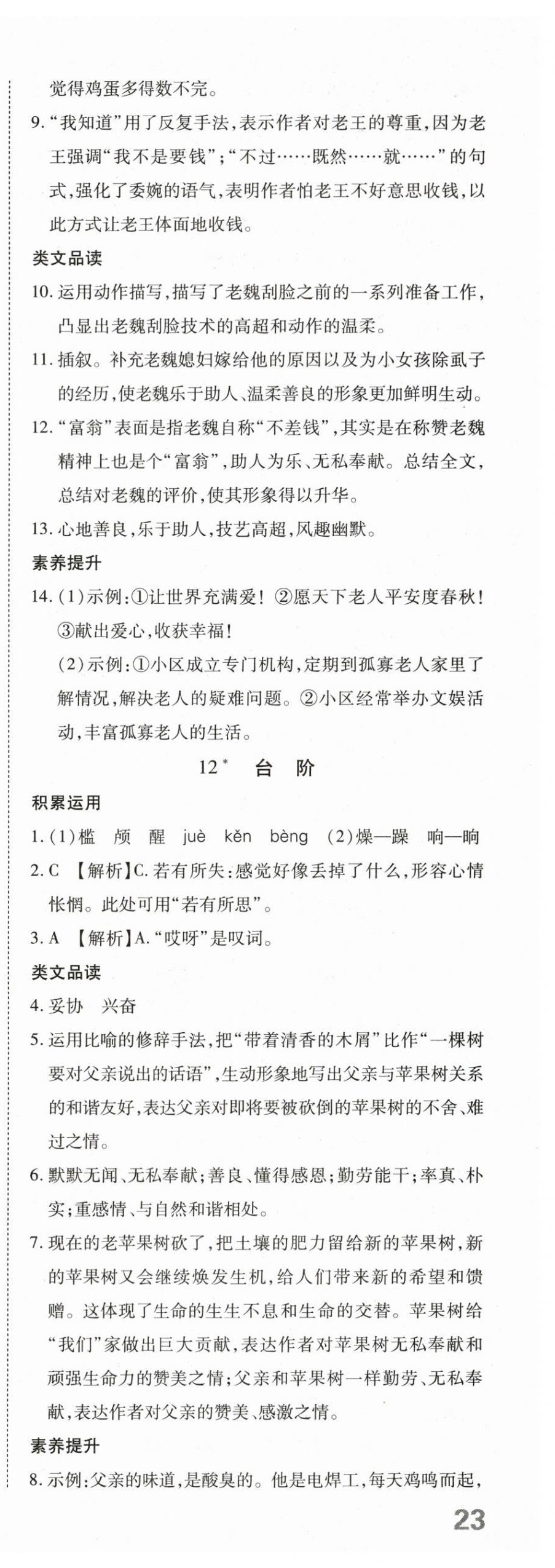 2024年探究在线高效课堂七年级语文下册人教版 第12页