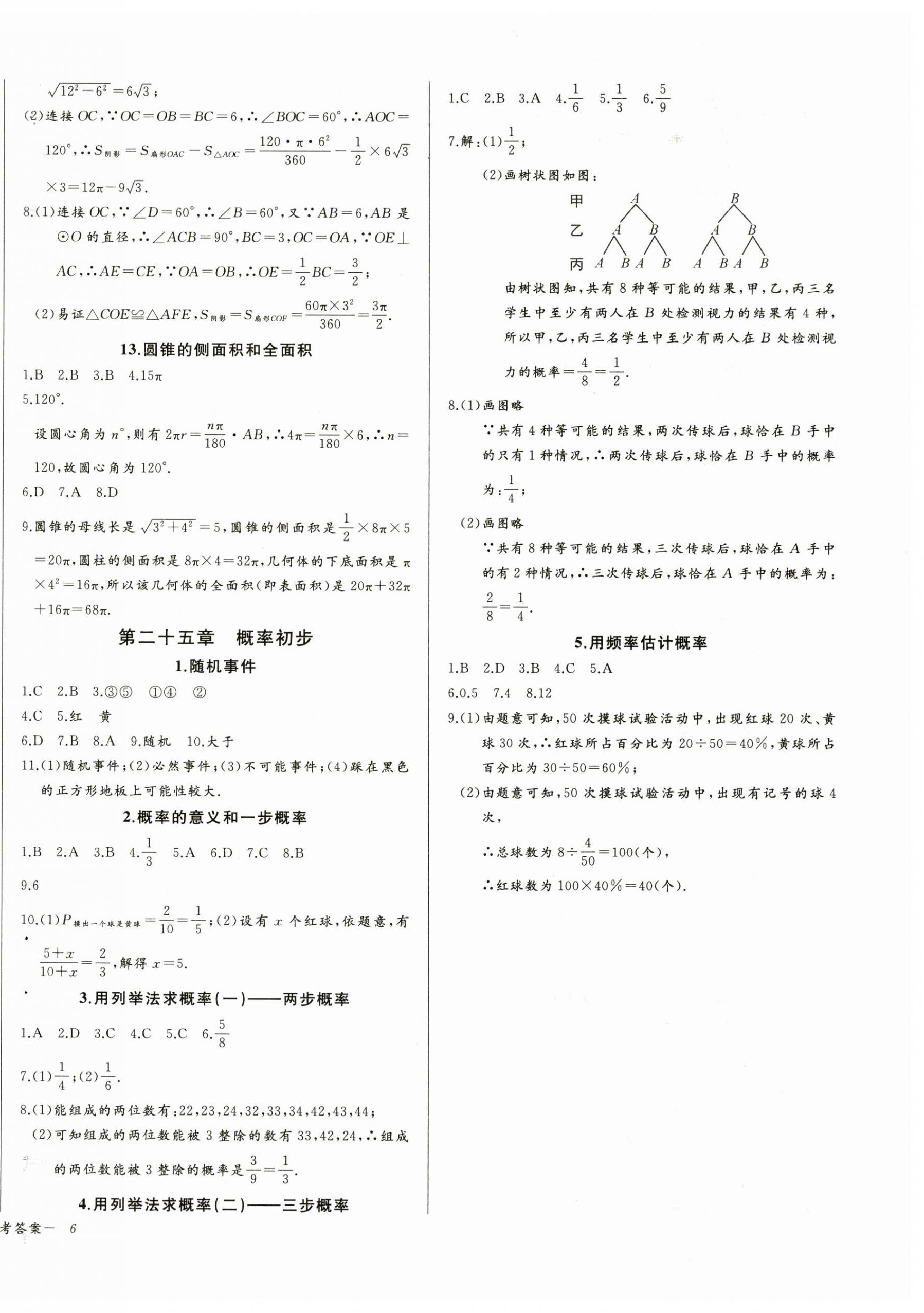 2025年思維新觀察九年級數(shù)學(xué)上冊人教版天津?qū)０?nbsp;第12頁