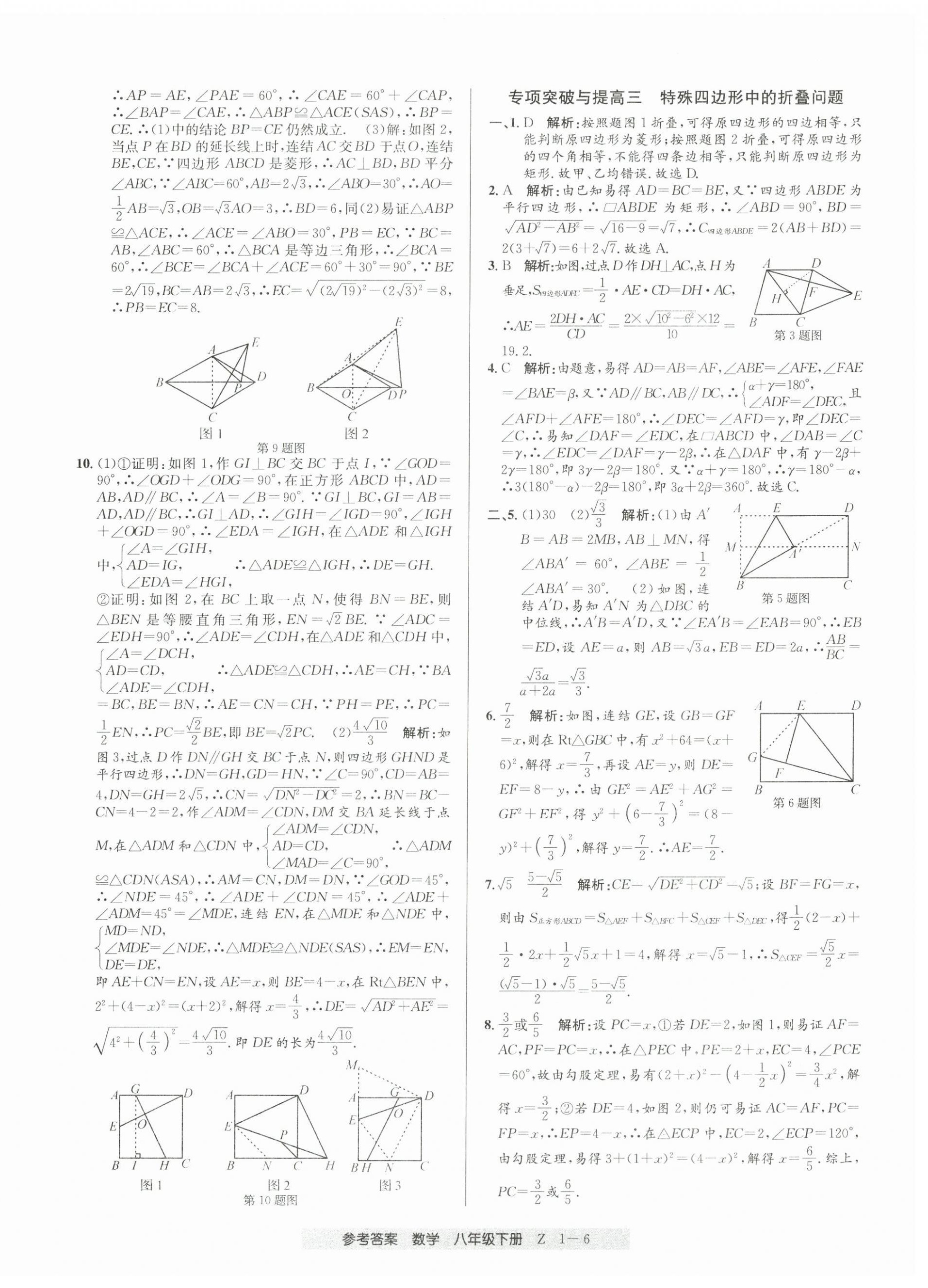 2025年期末直通車八年級數學下冊浙教版 參考答案第6頁