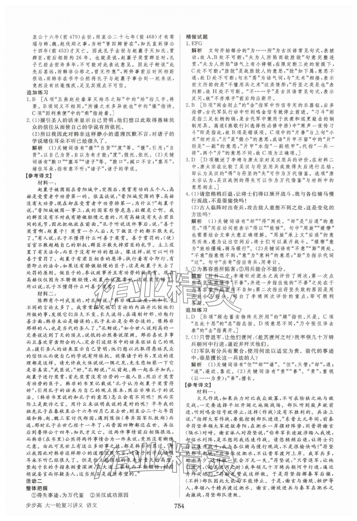 2025年步步高大一轮复习讲义语文 第26页