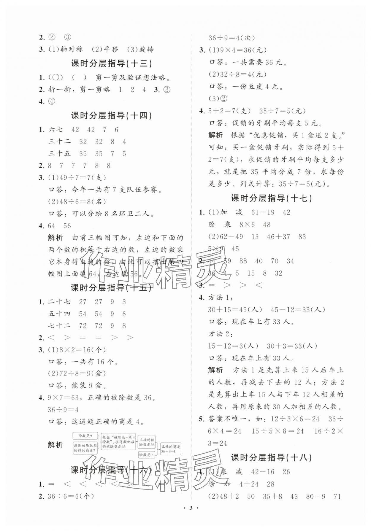 2024年同步練習(xí)冊(cè)分層指導(dǎo)二年級(jí)數(shù)學(xué)下冊(cè)人教版 參考答案第3頁(yè)