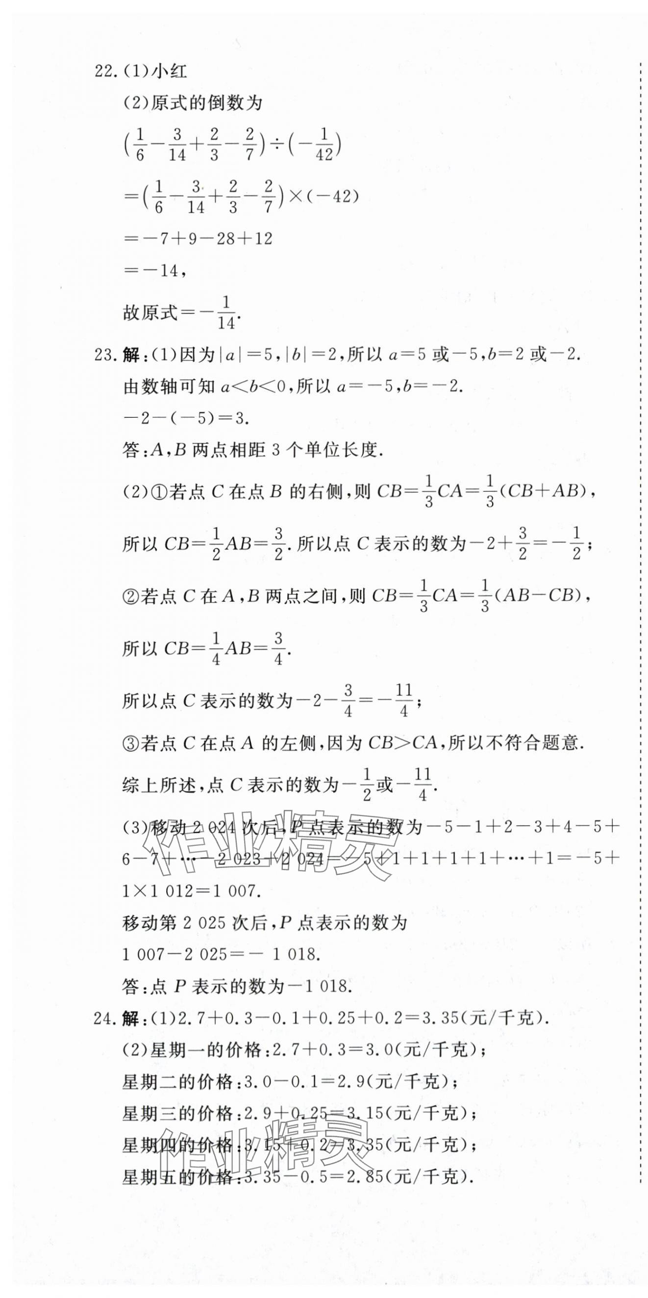 2025年核心素養學練評七年級數學上冊人教版 第7頁